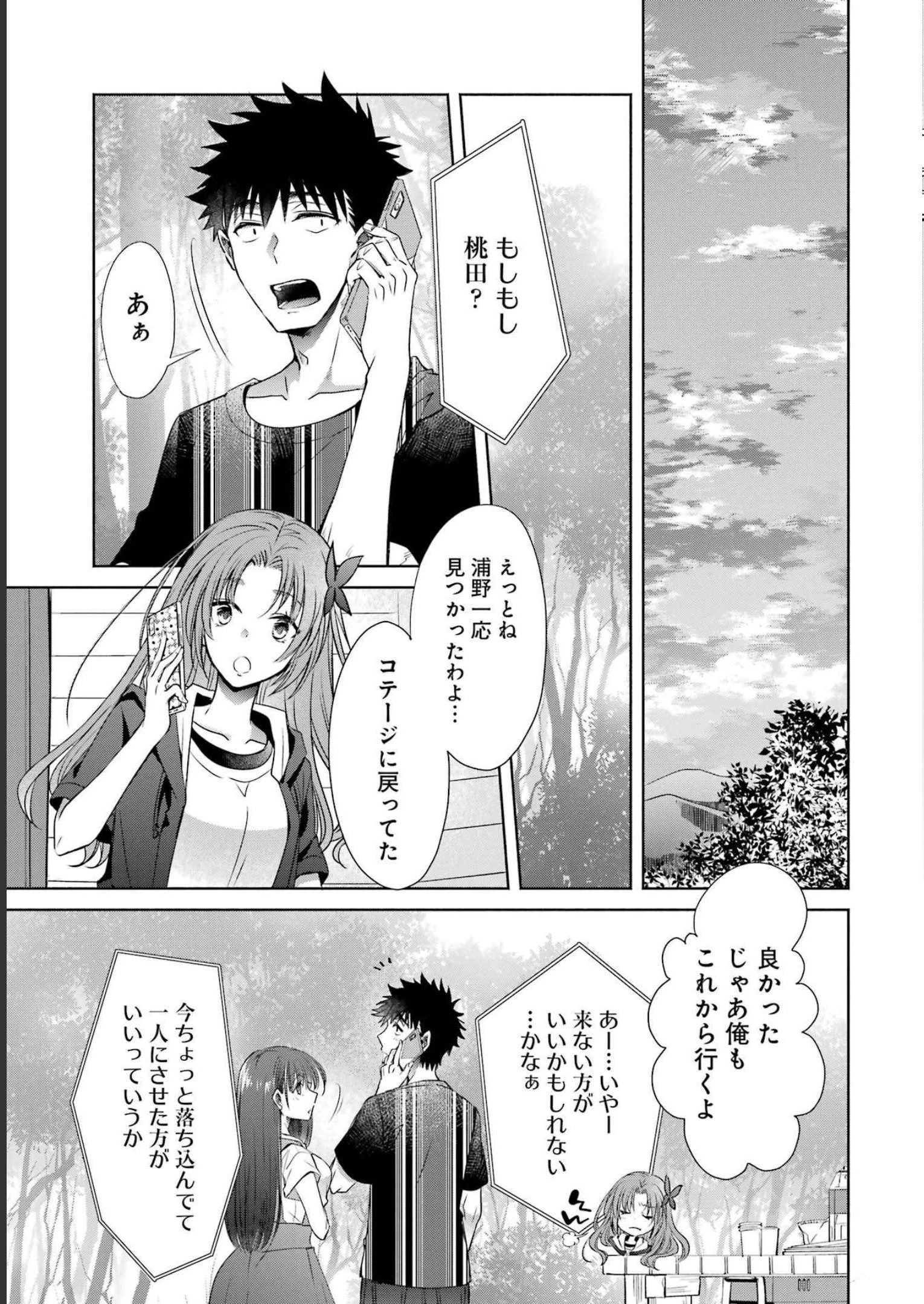ちょっぴり年上でも彼女にしてくれますか？ 第26話 - 5