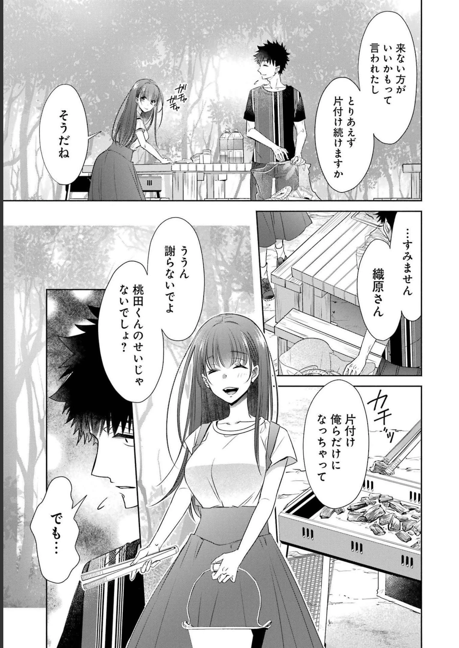 ちょっぴり年上でも彼女にしてくれますか？ 第26話 - 7