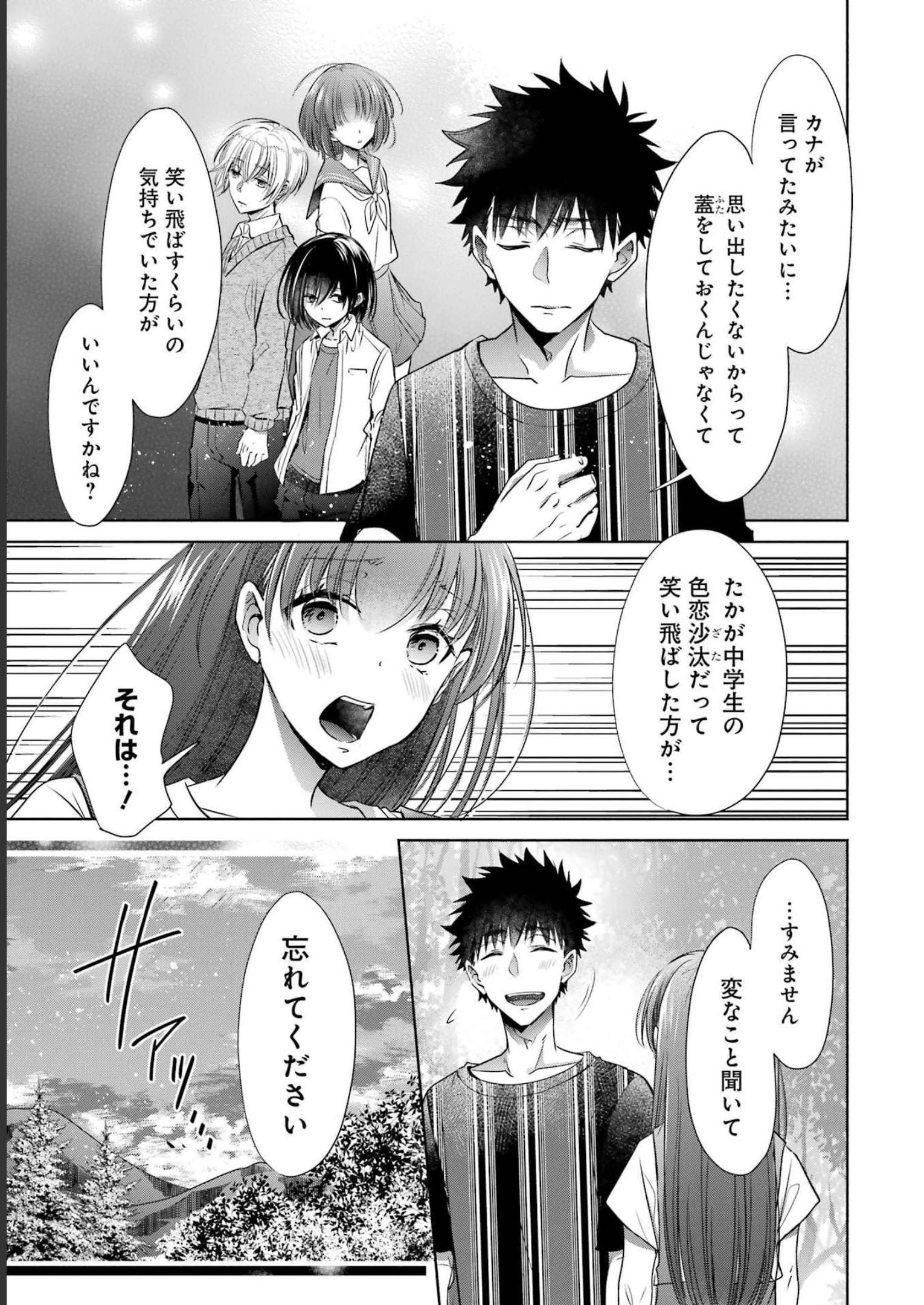 ちょっぴり年上でも彼女にしてくれますか？ 第26話 - 9
