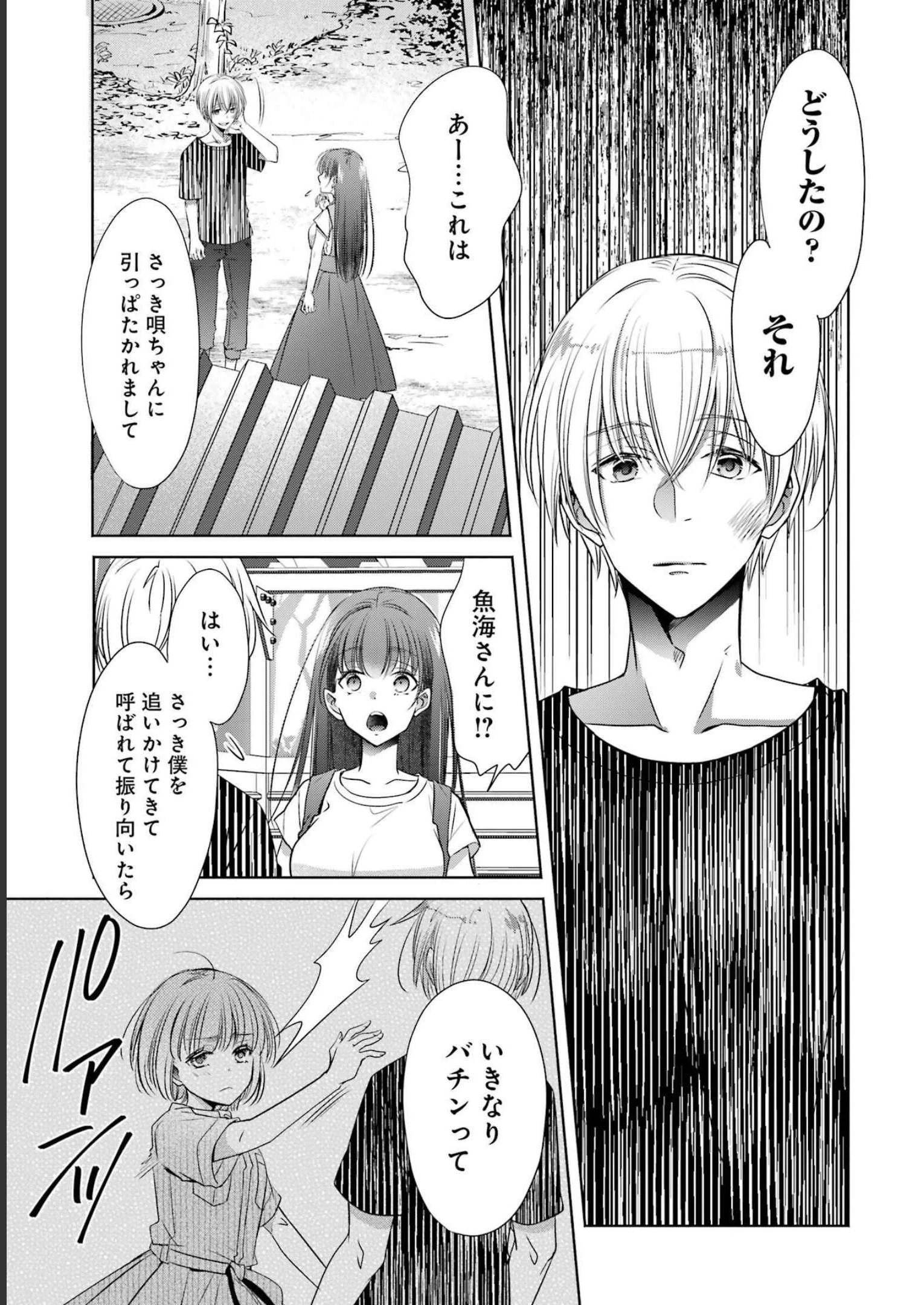 ちょっぴり年上でも彼女にしてくれますか？ 第26話 - 11