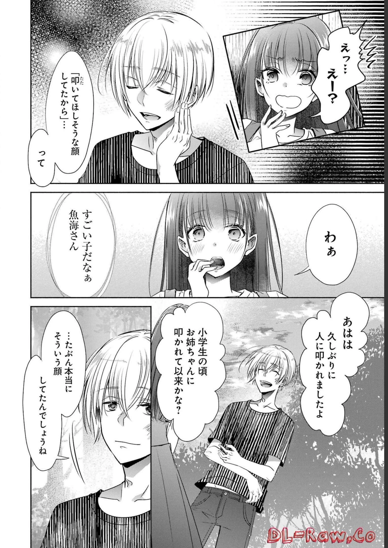 ちょっぴり年上でも彼女にしてくれますか？ 第26話 - 12