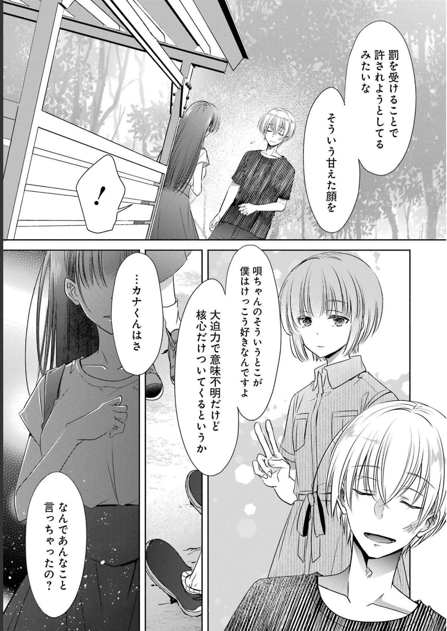 ちょっぴり年上でも彼女にしてくれますか？ 第26話 - 13
