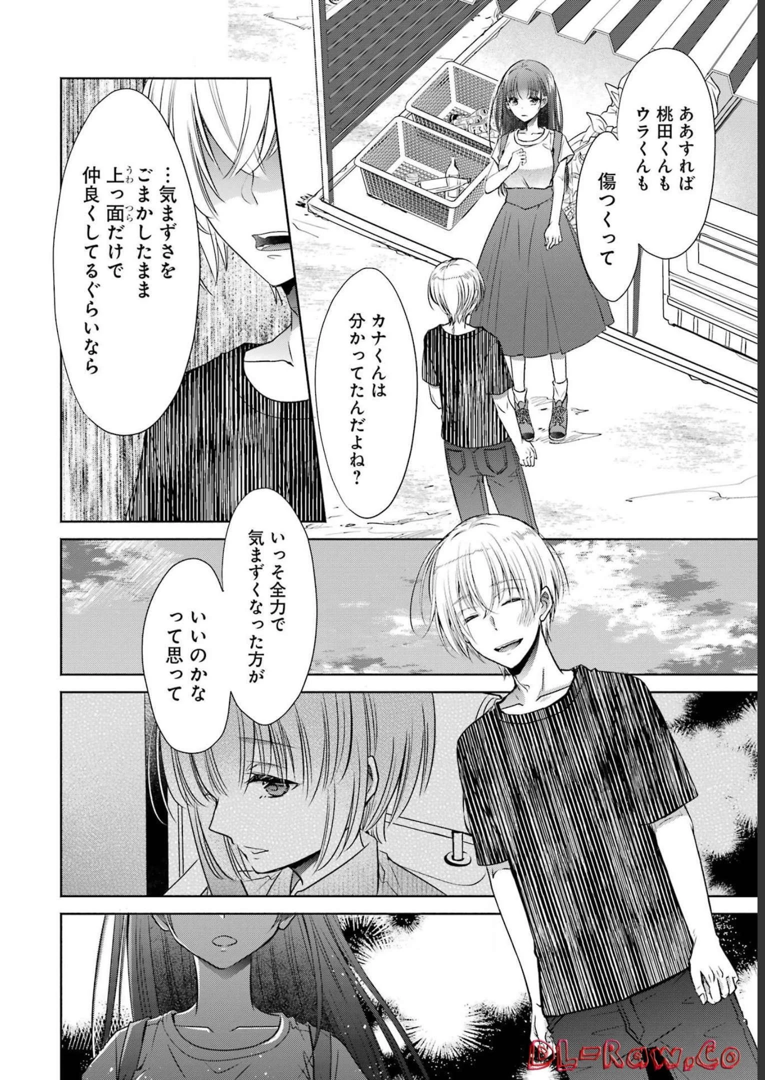 ちょっぴり年上でも彼女にしてくれますか？ 第26話 - 14