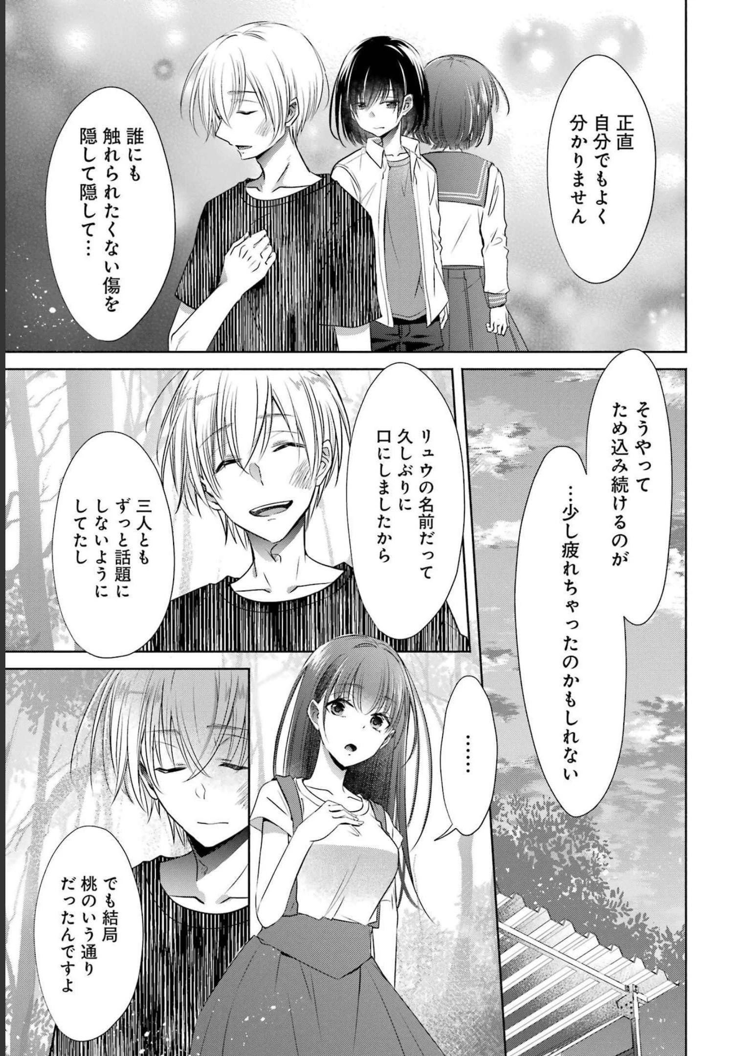 ちょっぴり年上でも彼女にしてくれますか？ 第26話 - 15