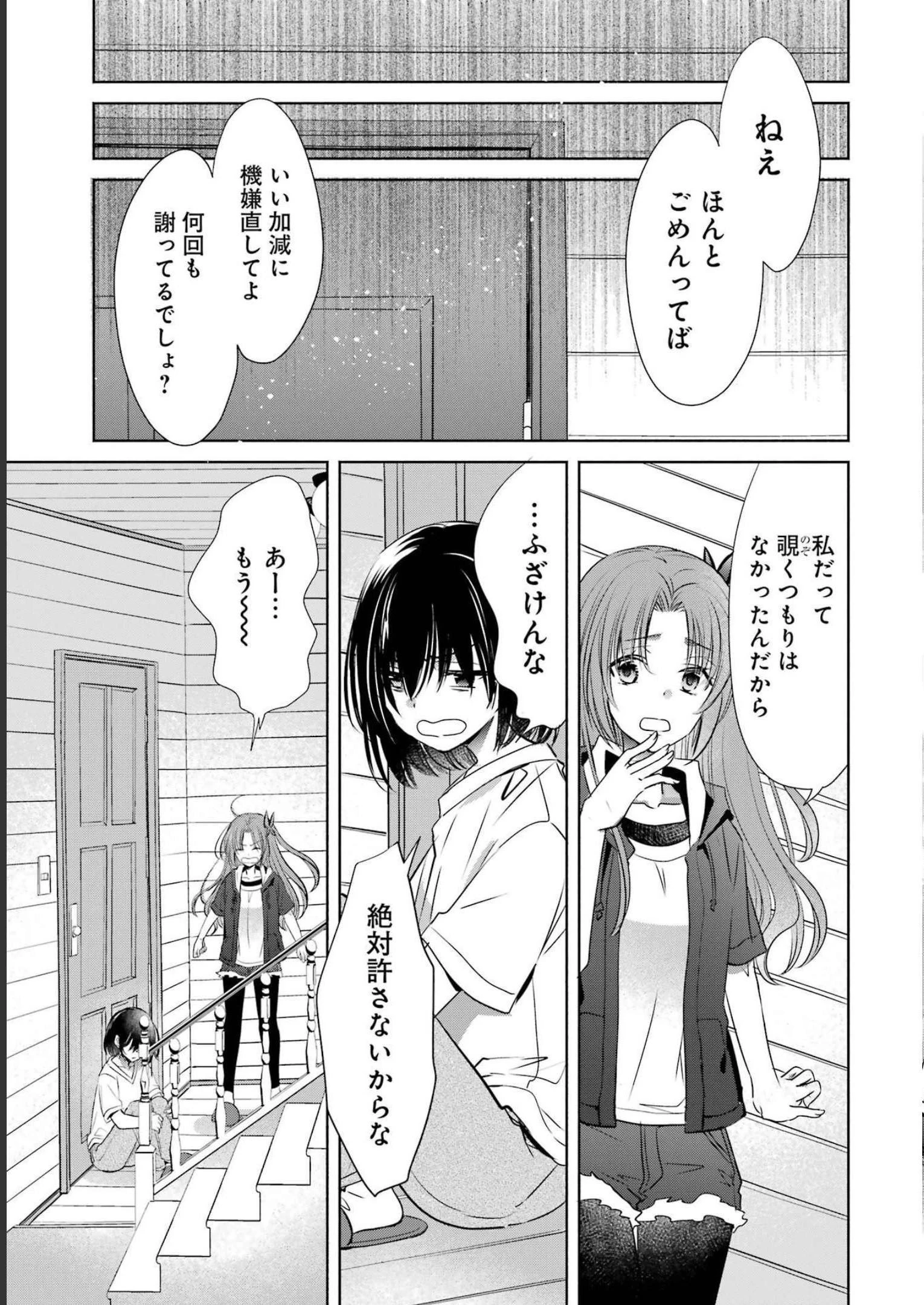 ちょっぴり年上でも彼女にしてくれますか？ 第26話 - 17