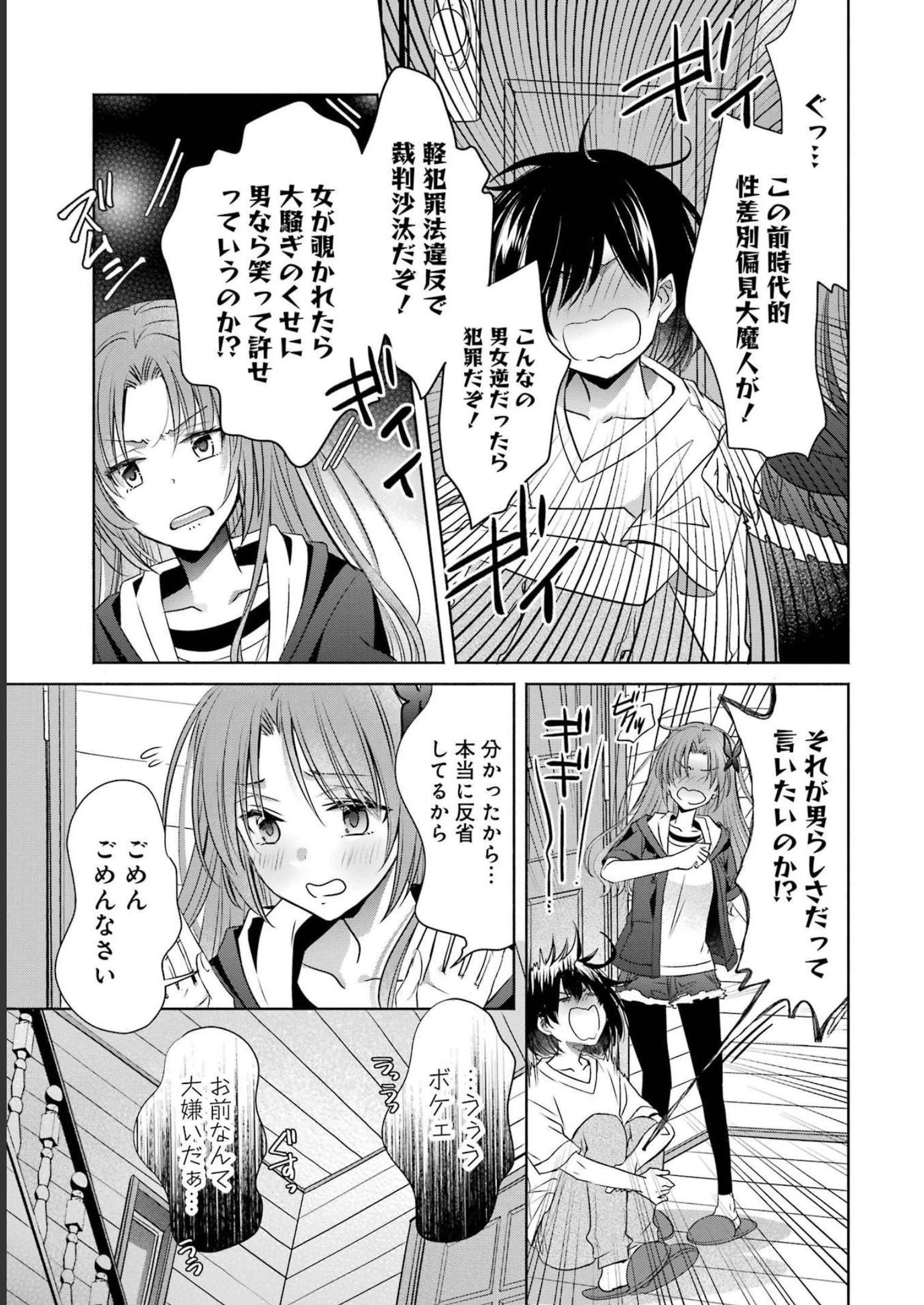 ちょっぴり年上でも彼女にしてくれますか？ 第26話 - 19
