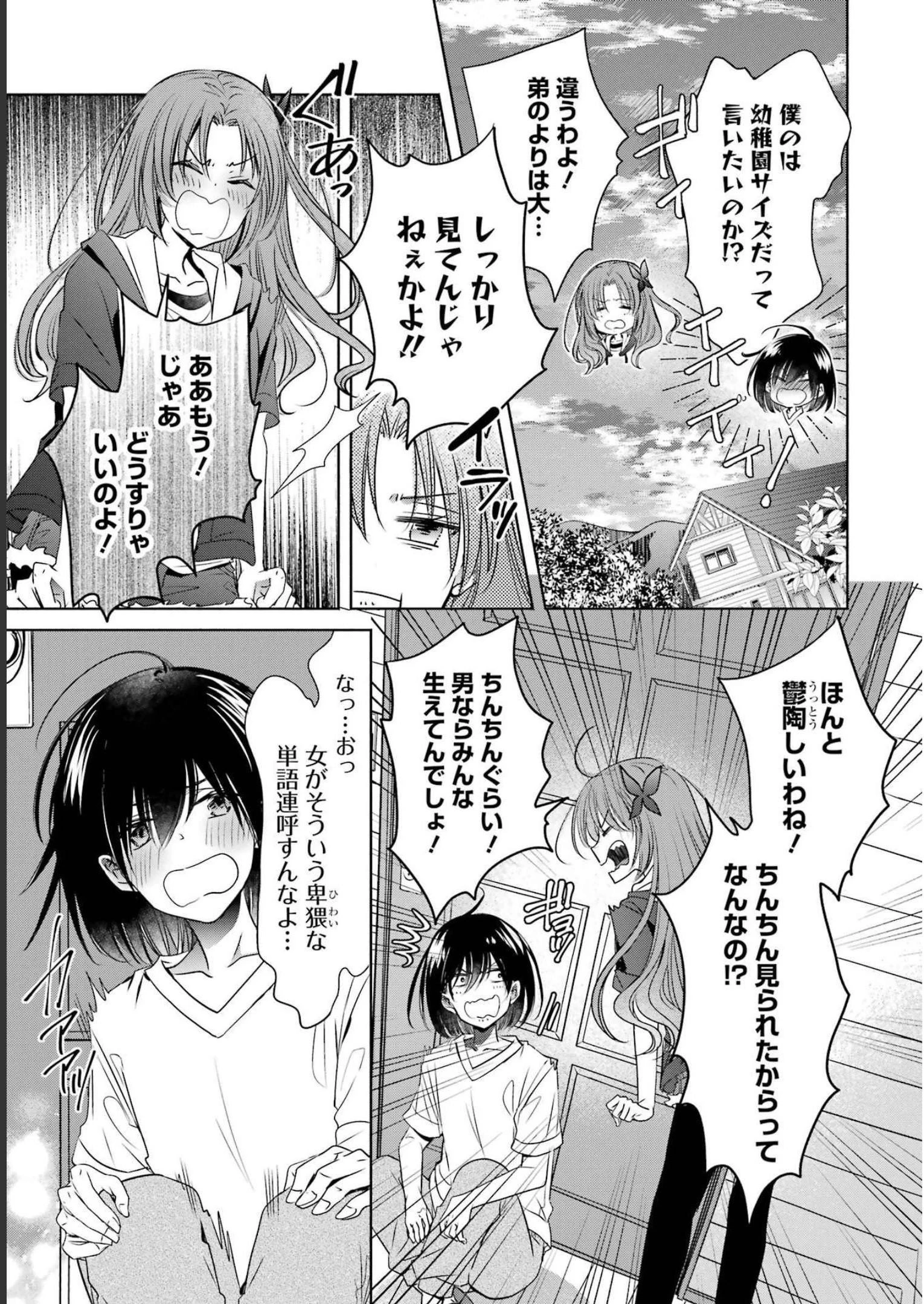 ちょっぴり年上でも彼女にしてくれますか？ 第26話 - 21