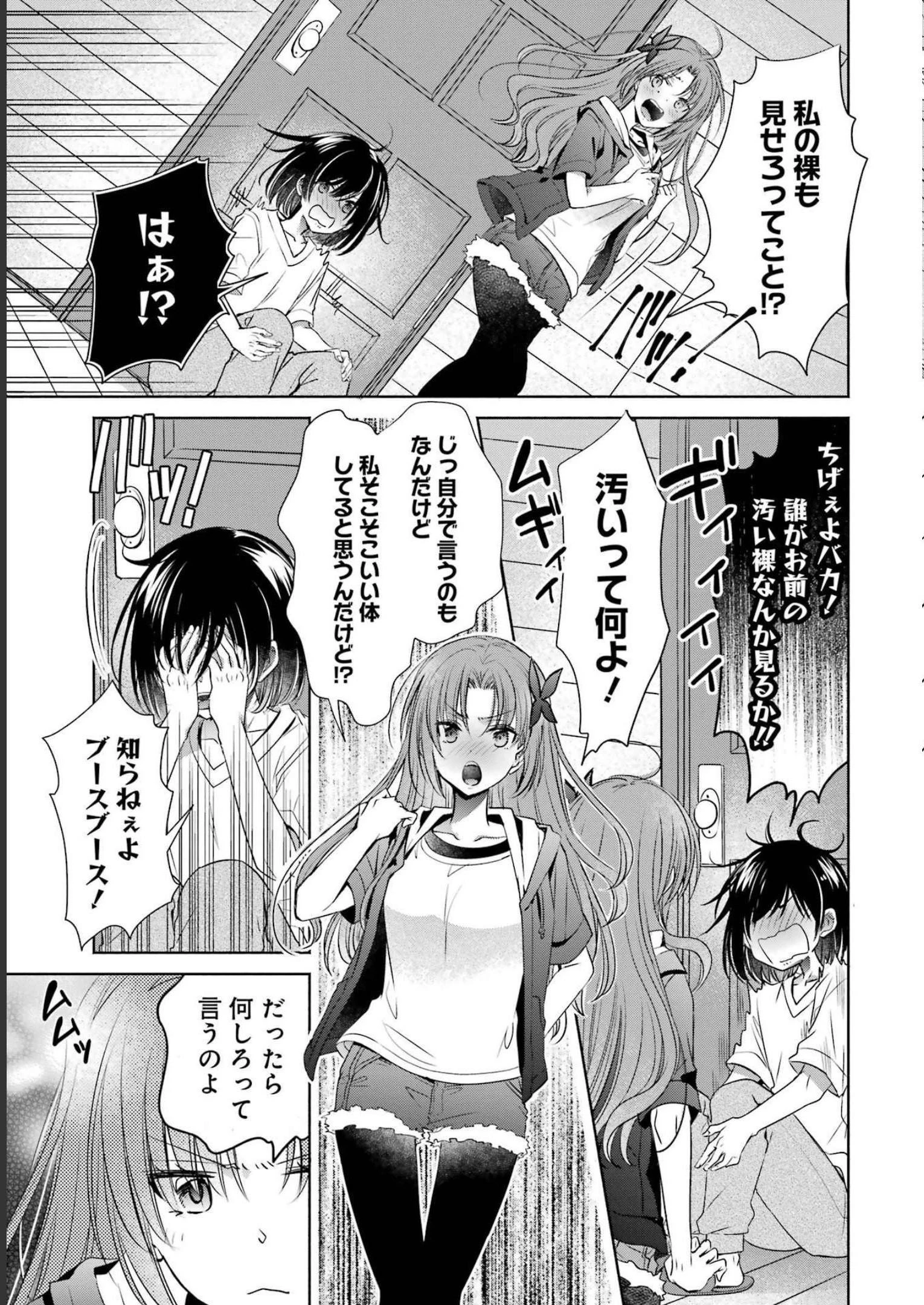 ちょっぴり年上でも彼女にしてくれますか？ 第26話 - 23