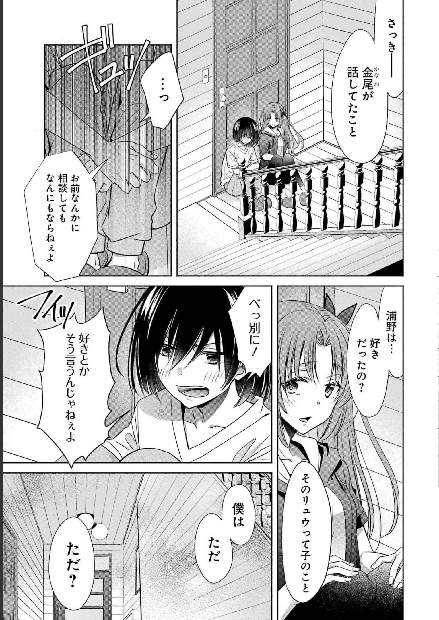 ちょっぴり年上でも彼女にしてくれますか？ 第26話 - 25