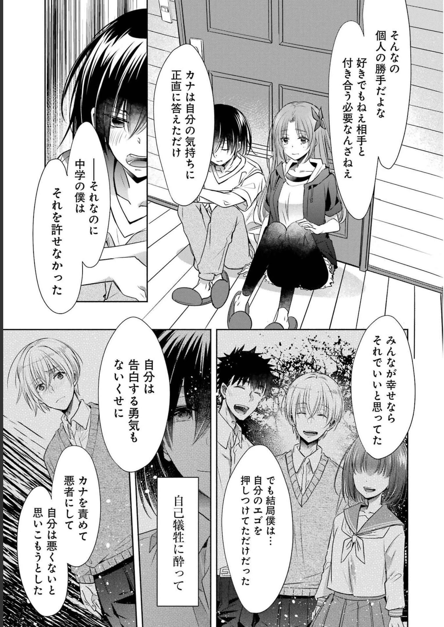 ちょっぴり年上でも彼女にしてくれますか？ 第26話 - 27