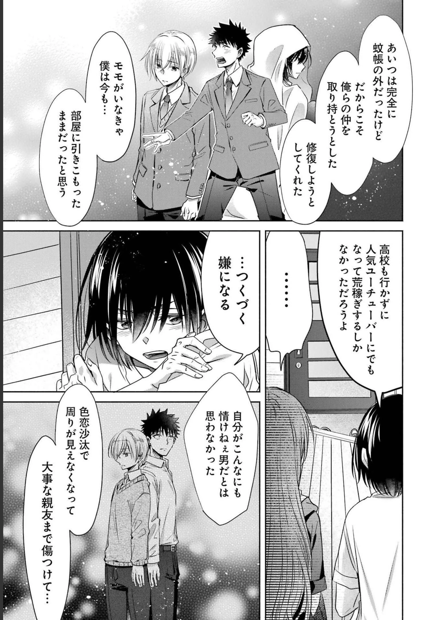 ちょっぴり年上でも彼女にしてくれますか？ 第26話 - 29