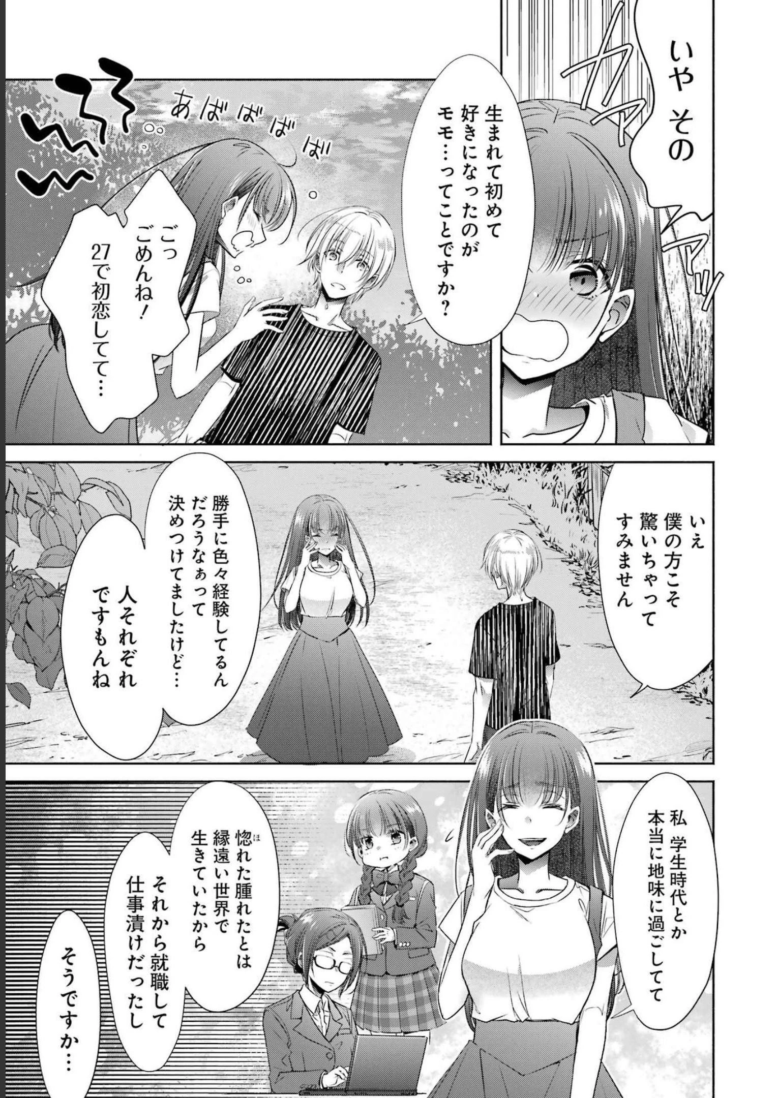 ちょっぴり年上でも彼女にしてくれますか？ 第26話 - 31