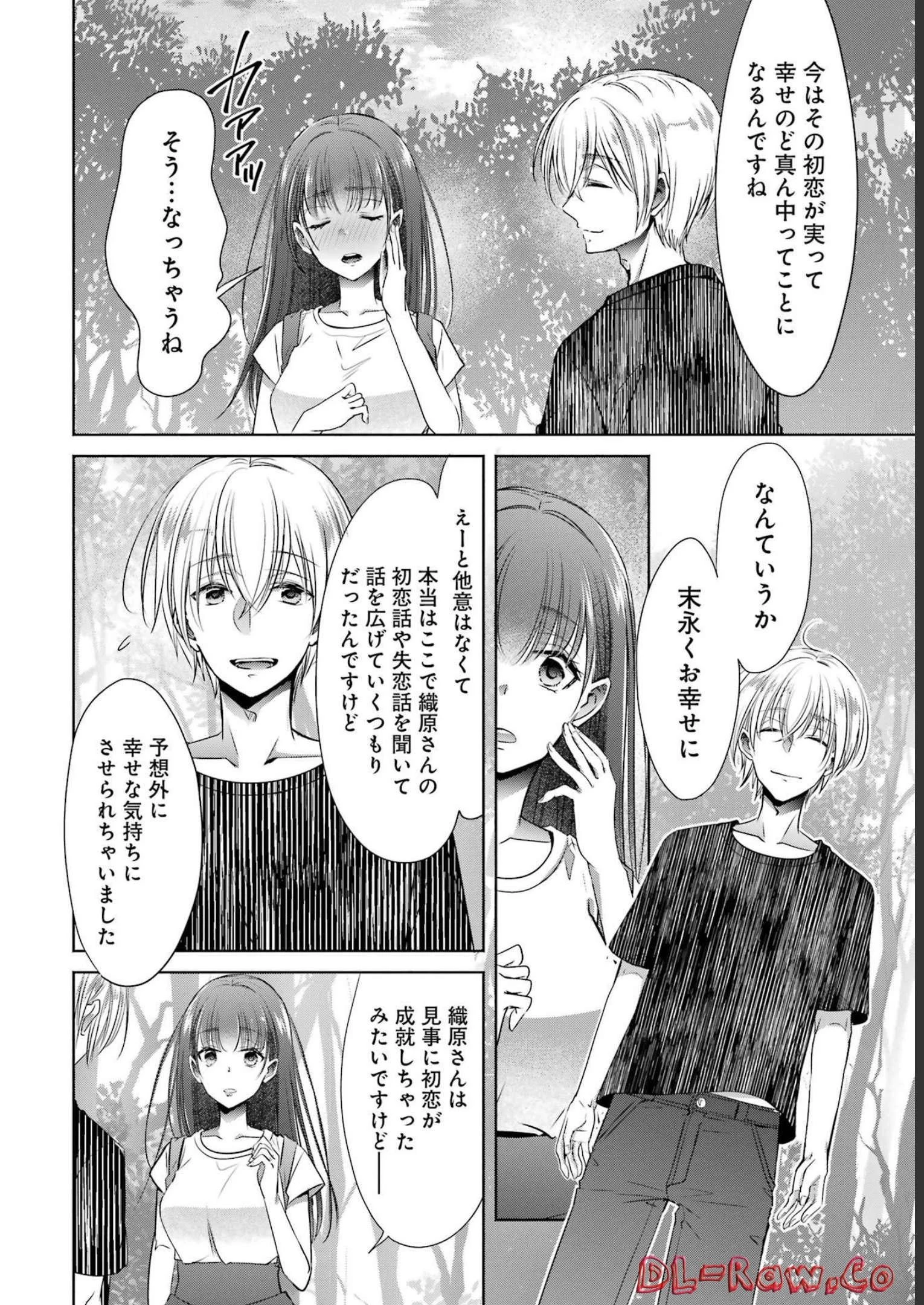ちょっぴり年上でも彼女にしてくれますか？ 第26話 - 32