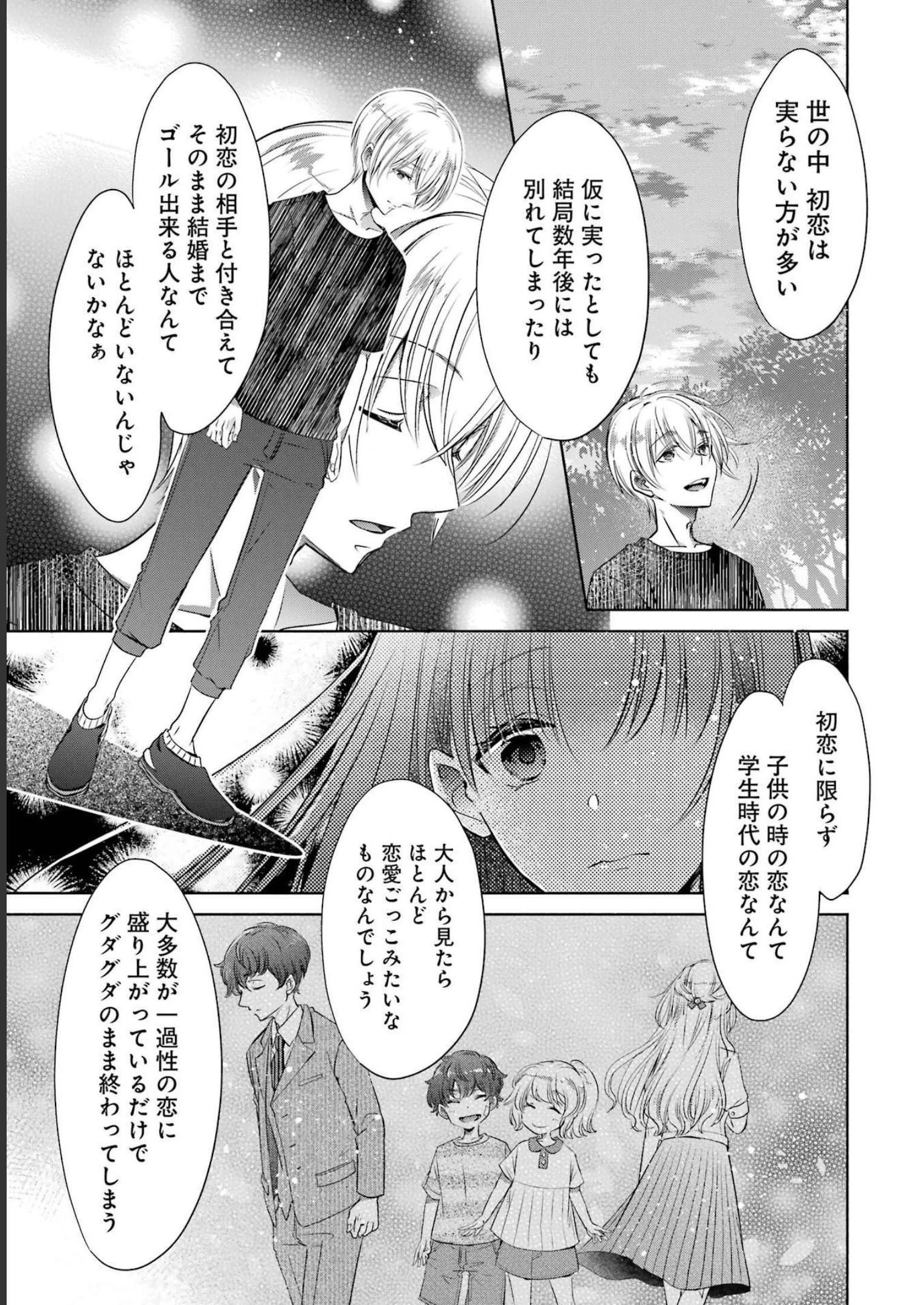 ちょっぴり年上でも彼女にしてくれますか？ 第26話 - 33