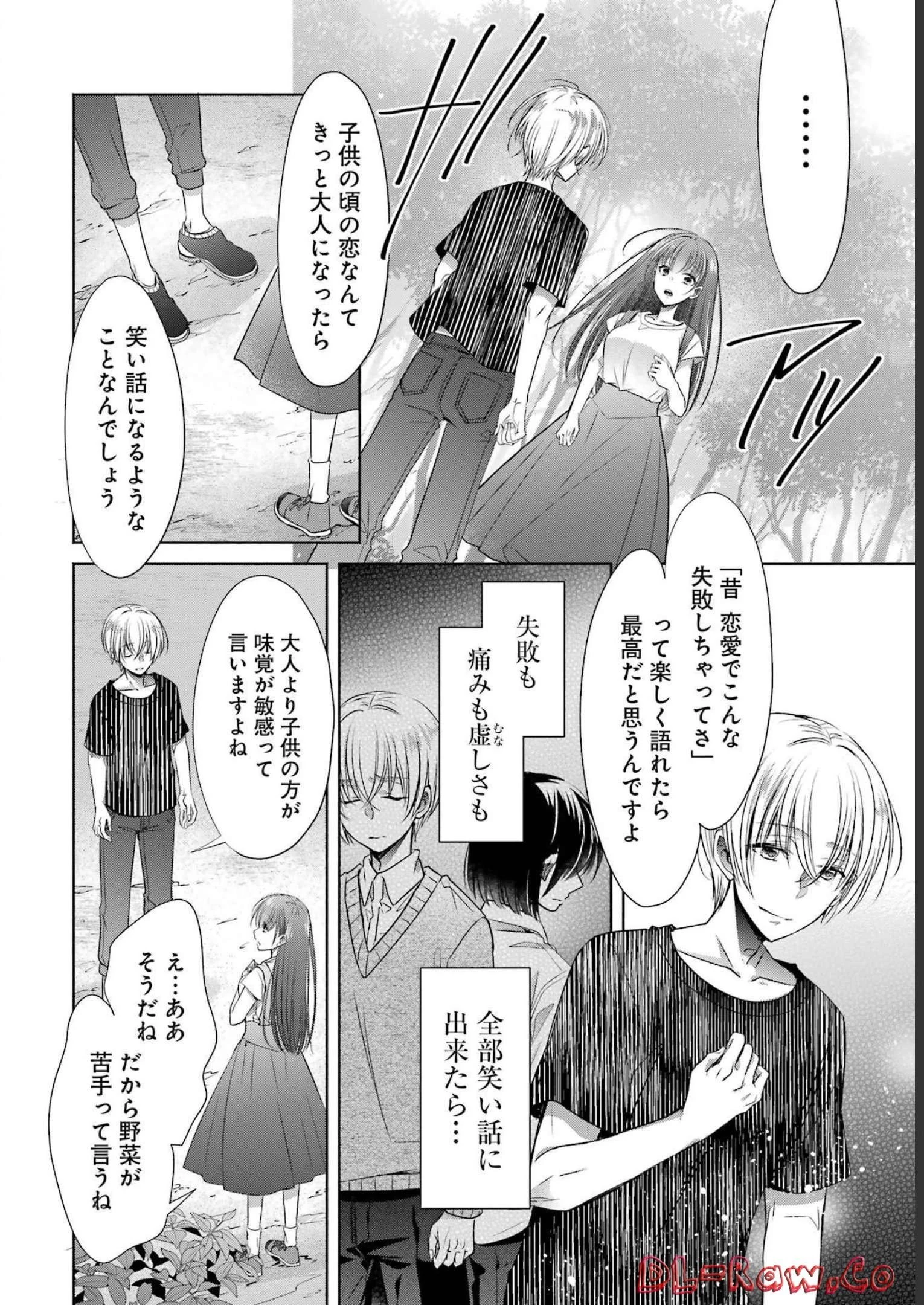ちょっぴり年上でも彼女にしてくれますか？ 第26話 - 34