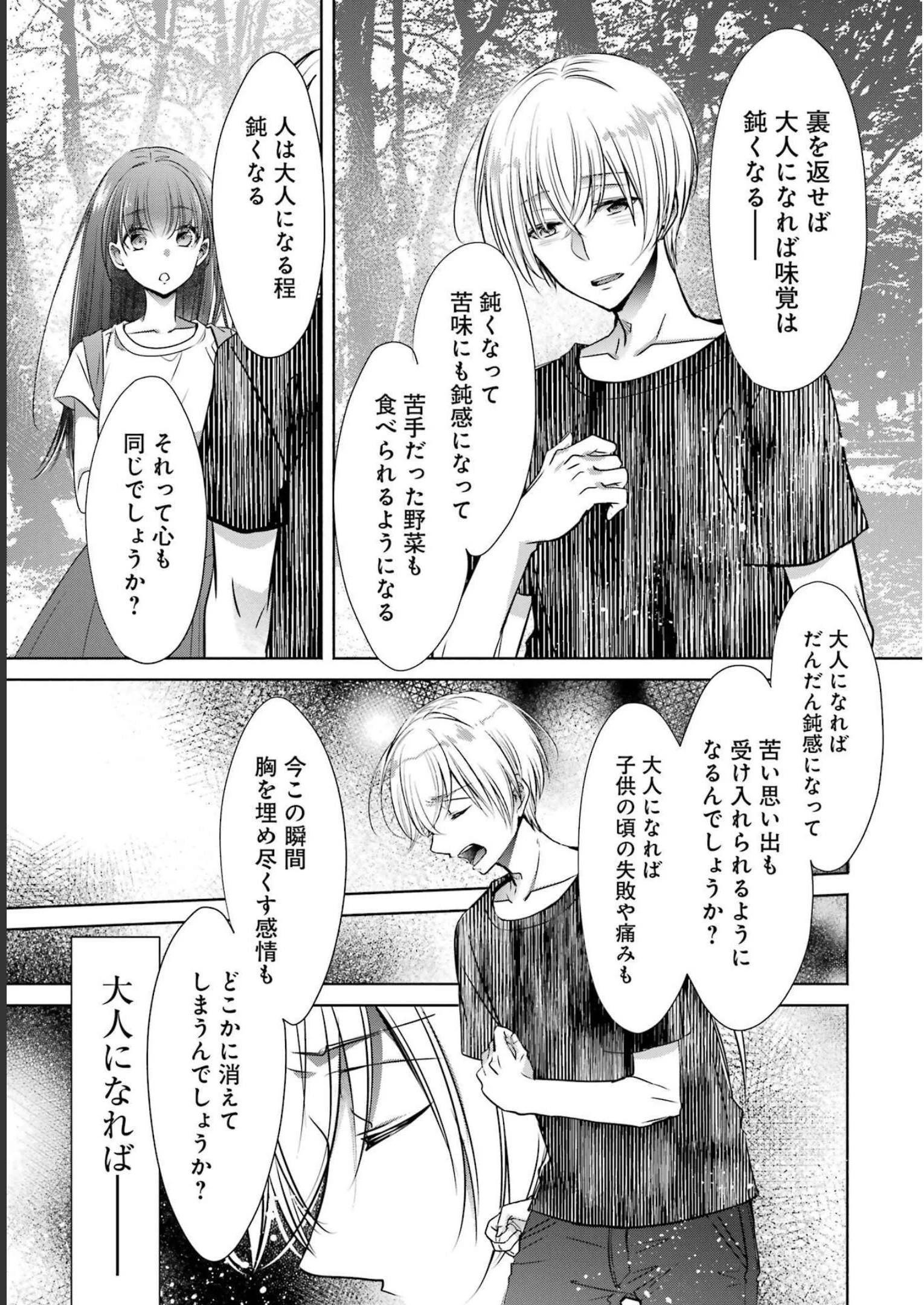 ちょっぴり年上でも彼女にしてくれますか？ 第26話 - 35