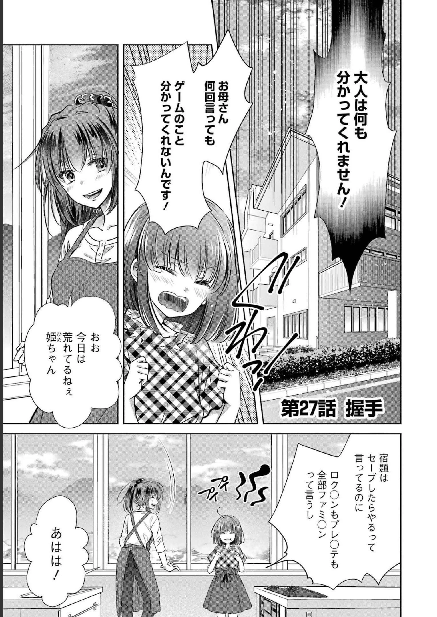 ちょっぴり年上でも彼女にしてくれますか？ 第27話 - 1