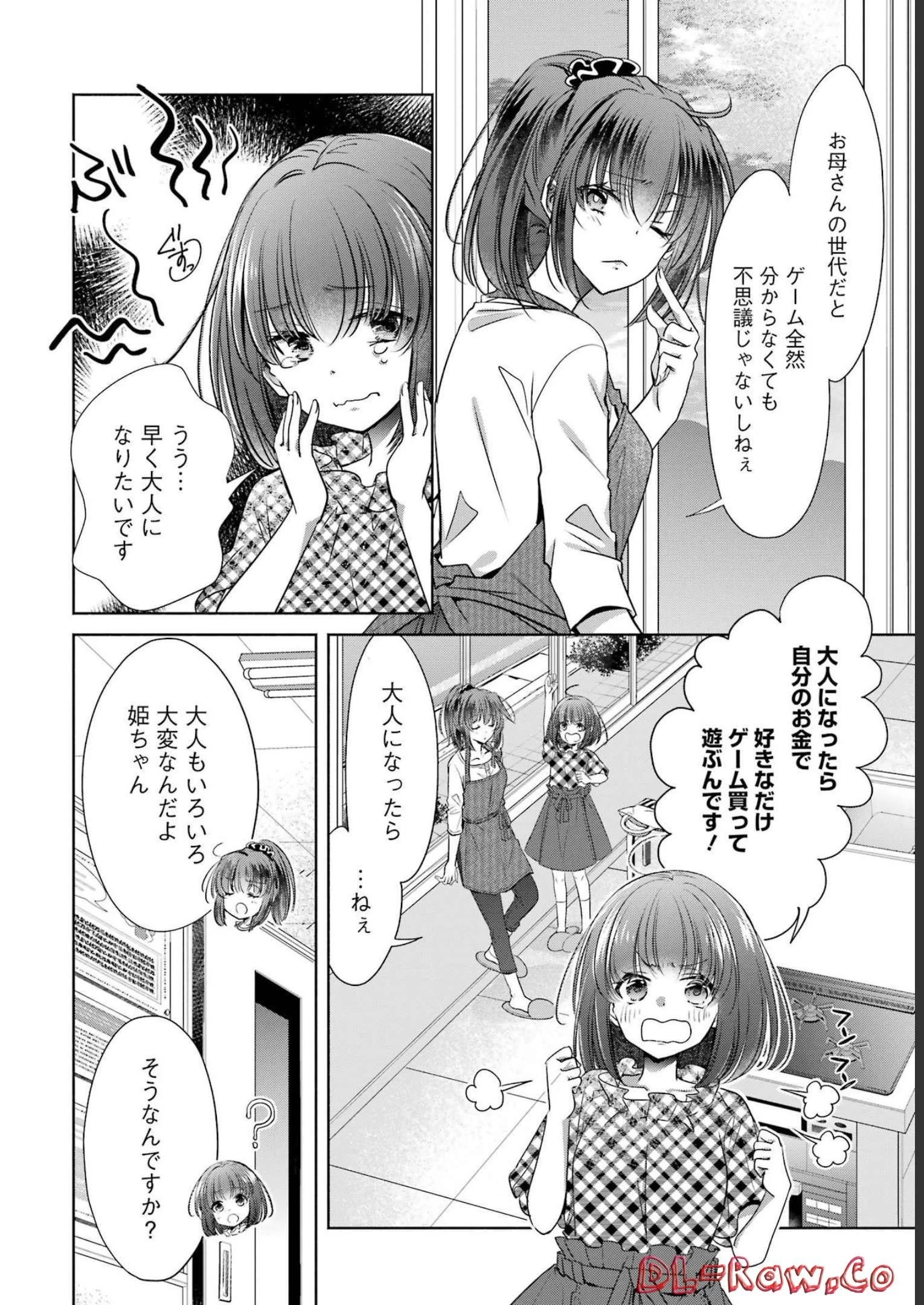 ちょっぴり年上でも彼女にしてくれますか？ 第27話 - 2