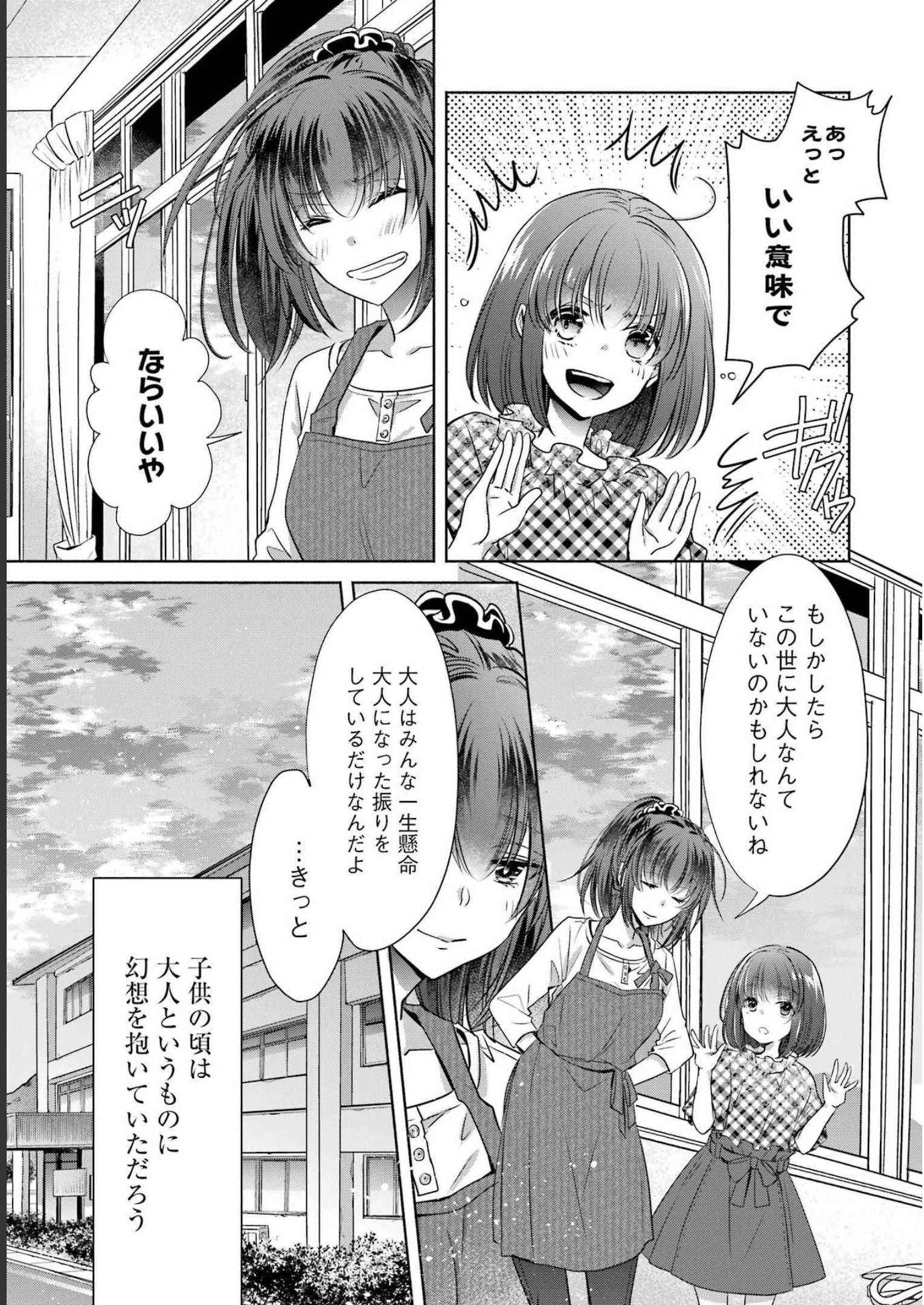 ちょっぴり年上でも彼女にしてくれますか？ 第27話 - 7
