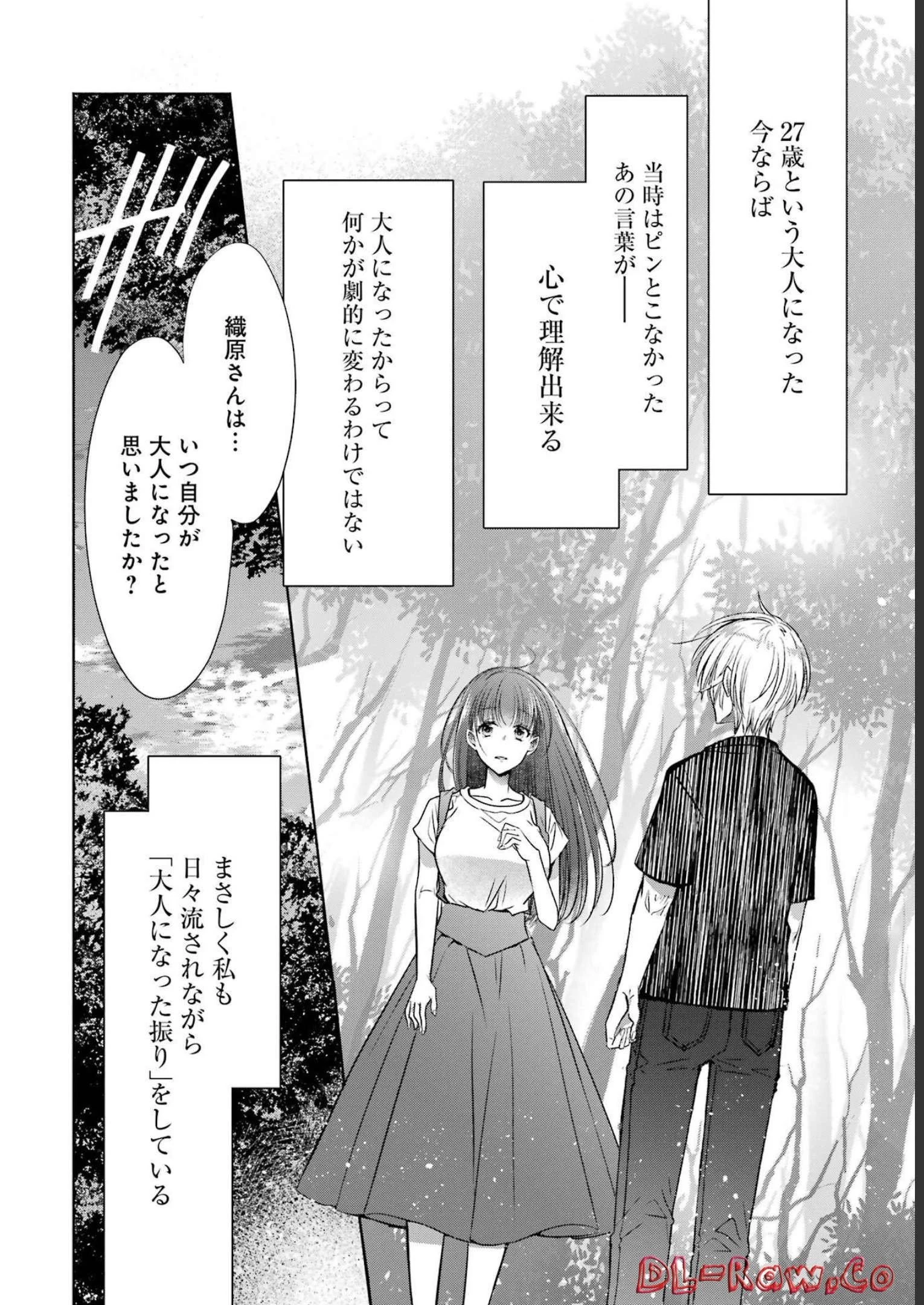 ちょっぴり年上でも彼女にしてくれますか？ 第27話 - 8