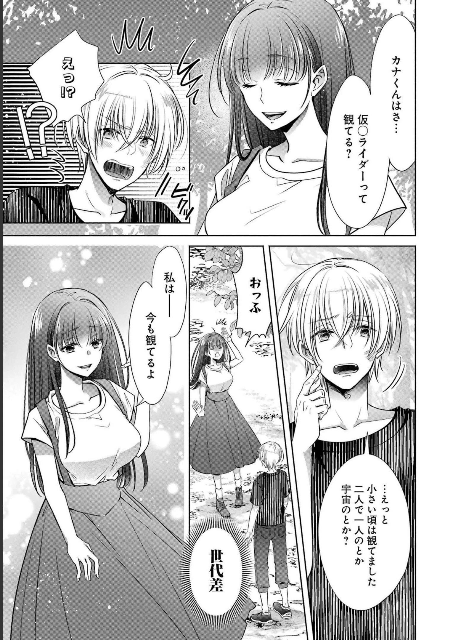 ちょっぴり年上でも彼女にしてくれますか？ 第27話 - 9