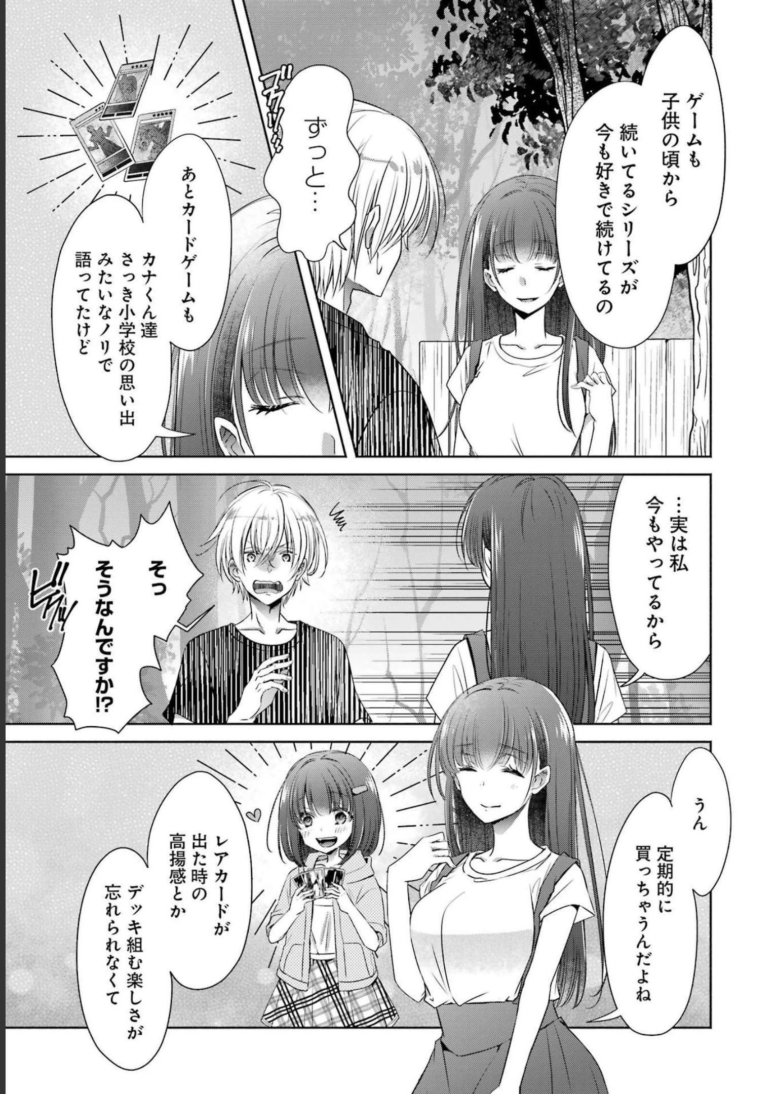 ちょっぴり年上でも彼女にしてくれますか？ 第27話 - 11