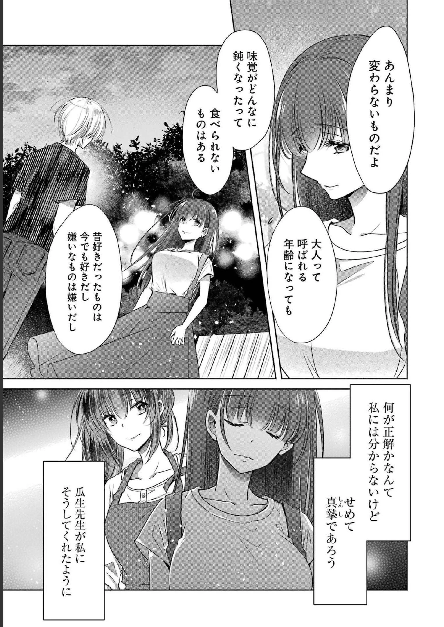 ちょっぴり年上でも彼女にしてくれますか？ 第27話 - 13