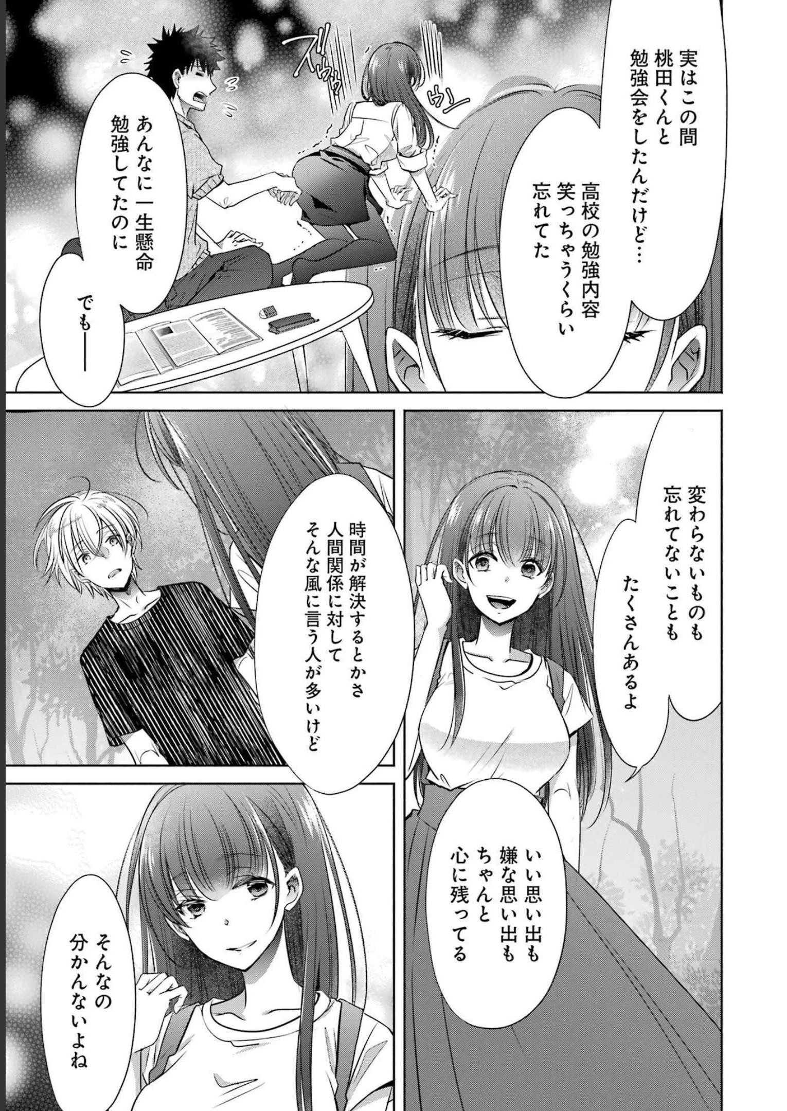 ちょっぴり年上でも彼女にしてくれますか？ 第27話 - 15