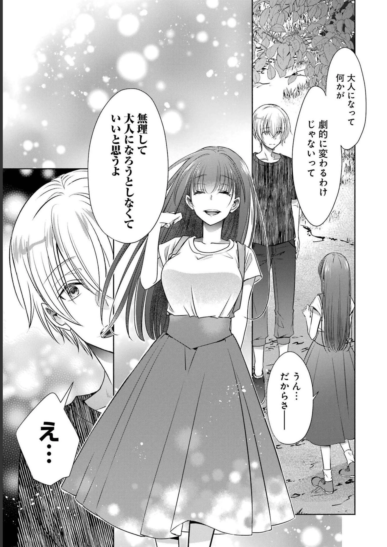 ちょっぴり年上でも彼女にしてくれますか？ 第27話 - 17