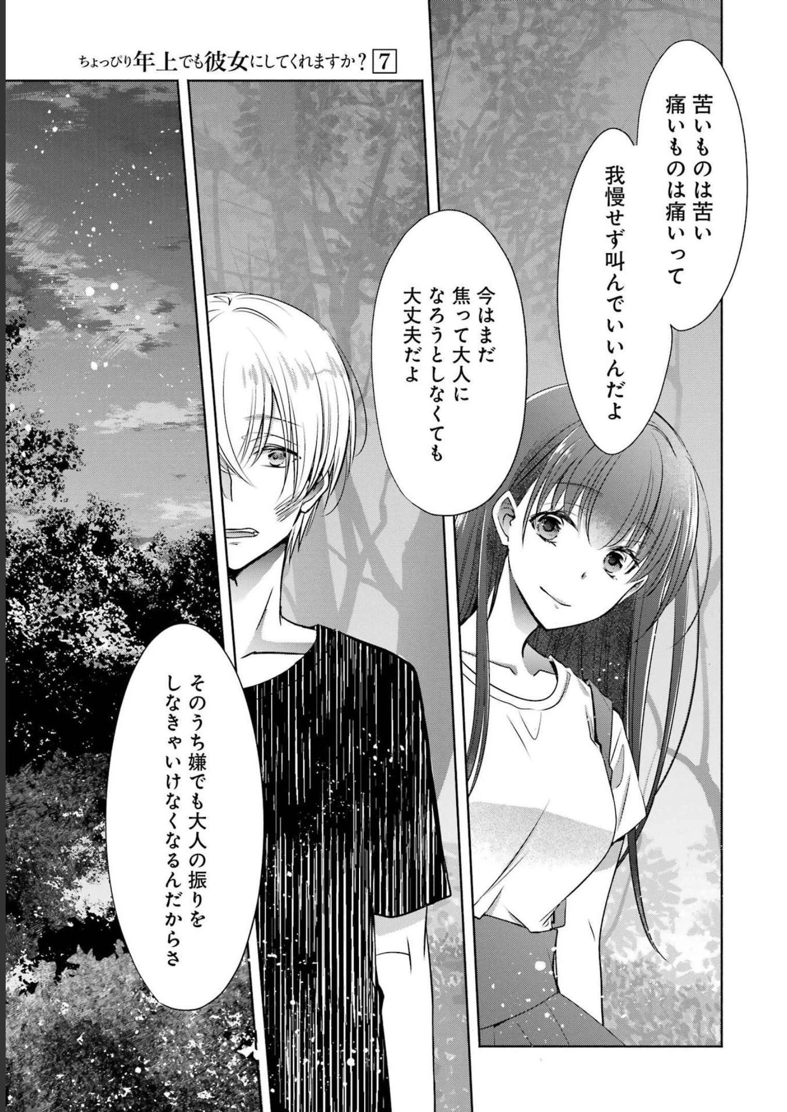 ちょっぴり年上でも彼女にしてくれますか？ 第27話 - 19