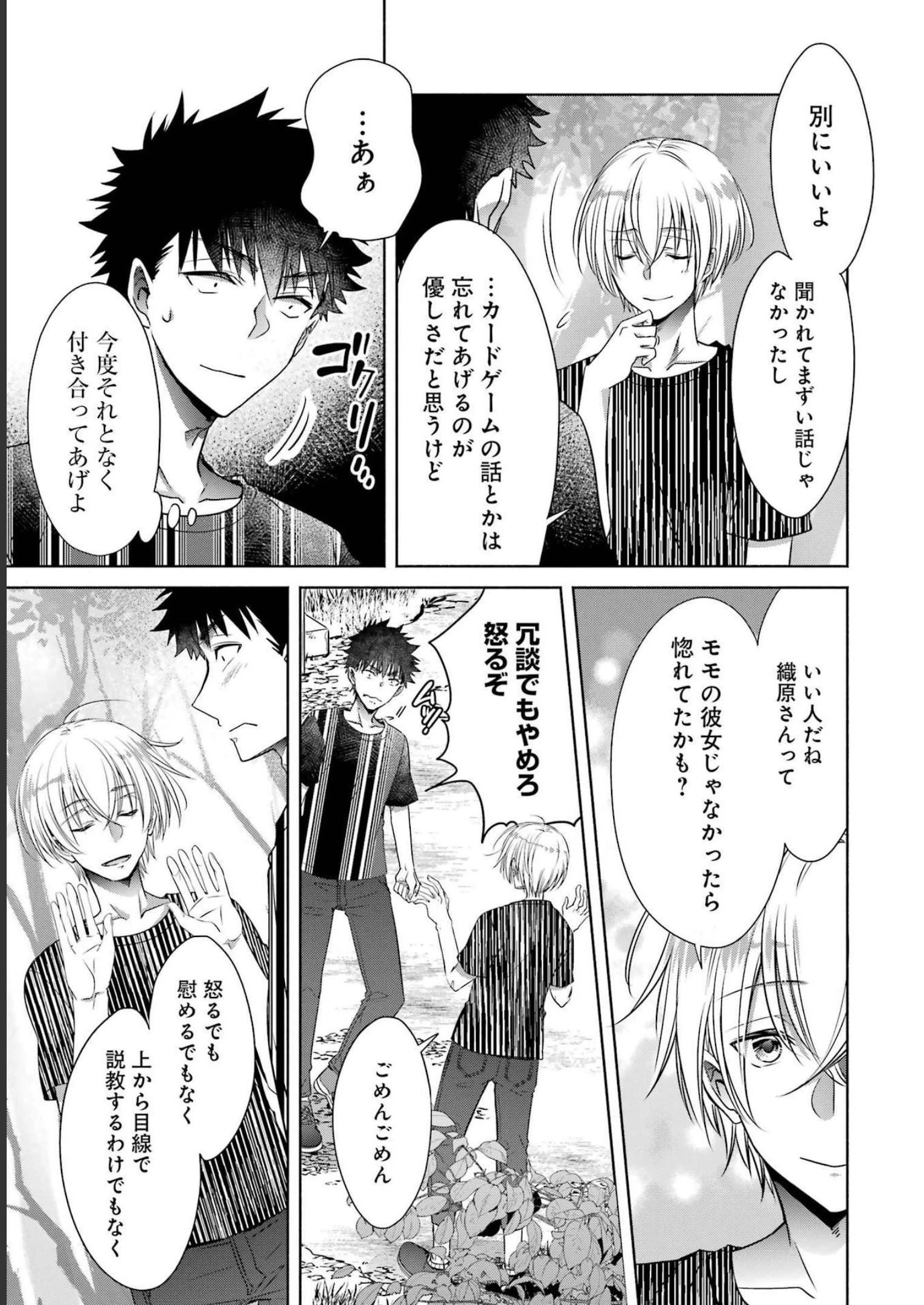 ちょっぴり年上でも彼女にしてくれますか？ 第27話 - 21