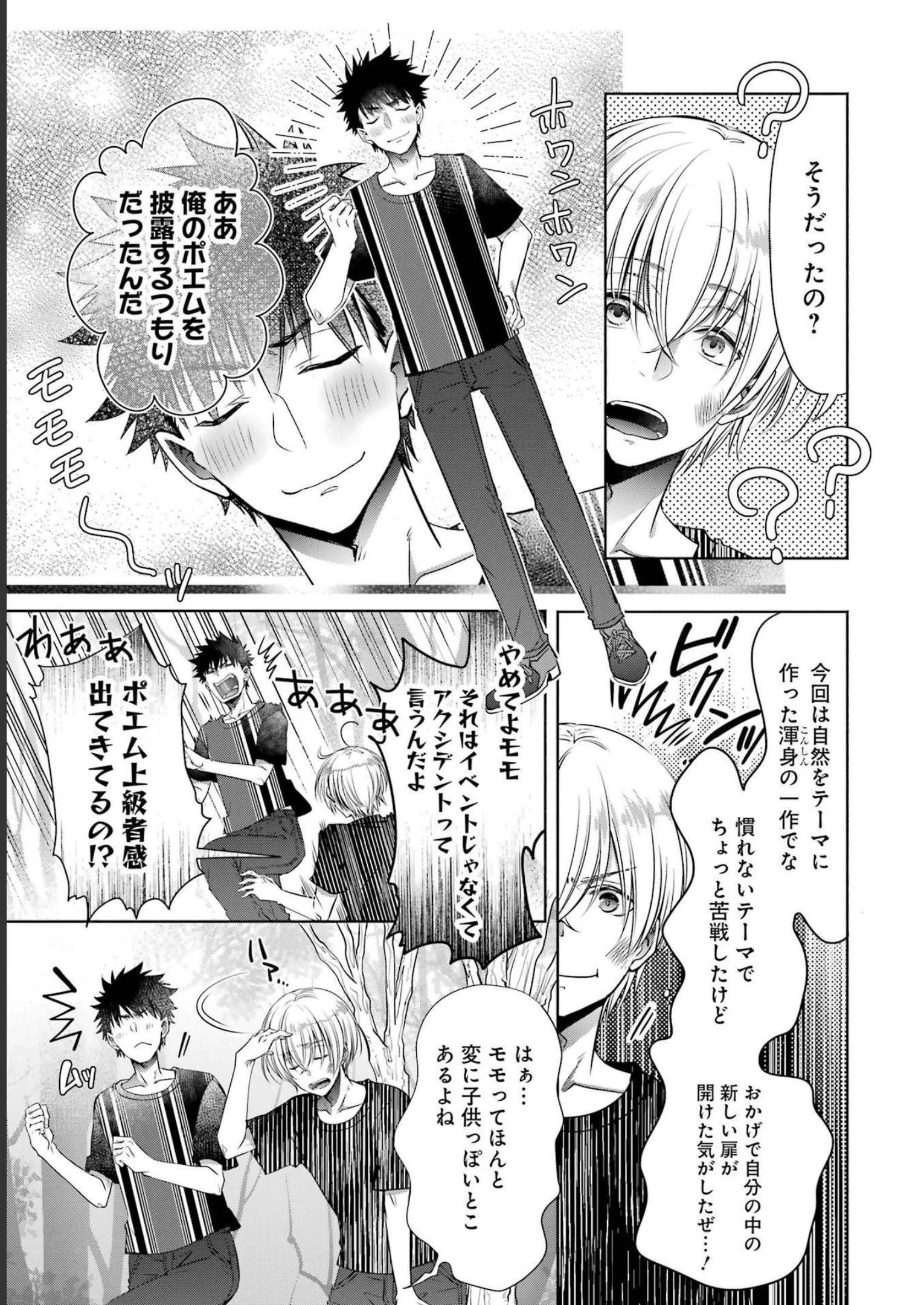 ちょっぴり年上でも彼女にしてくれますか？ 第27話 - 23