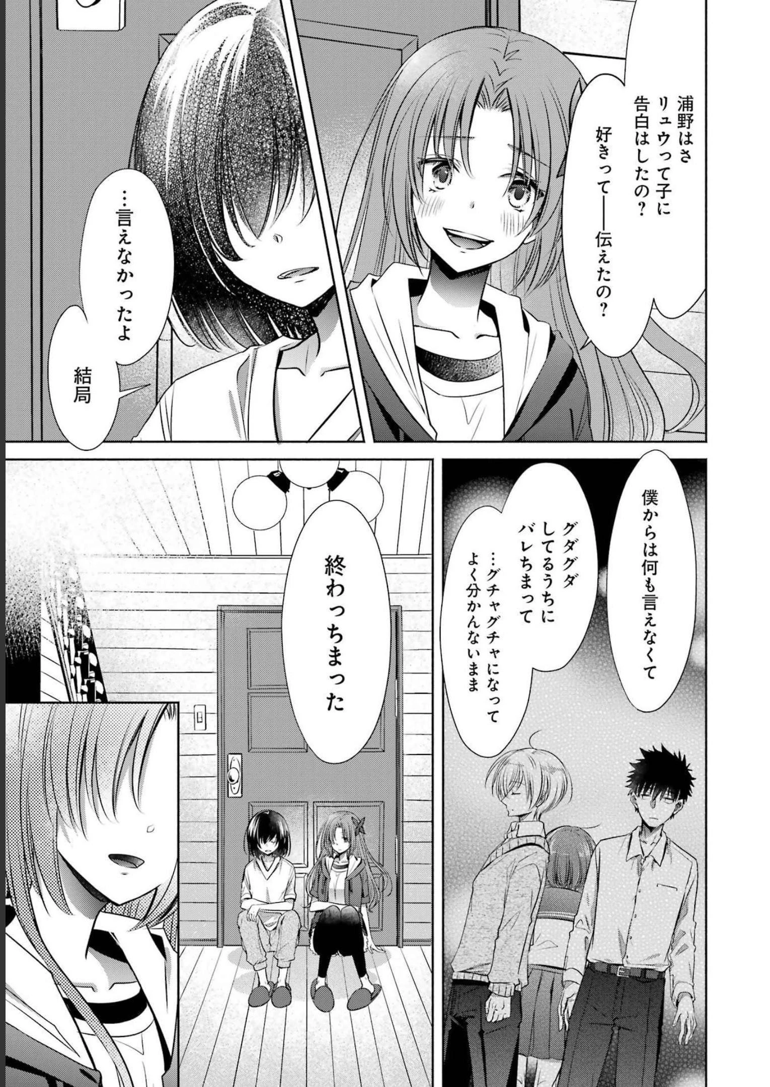 ちょっぴり年上でも彼女にしてくれますか？ 第27話 - 29