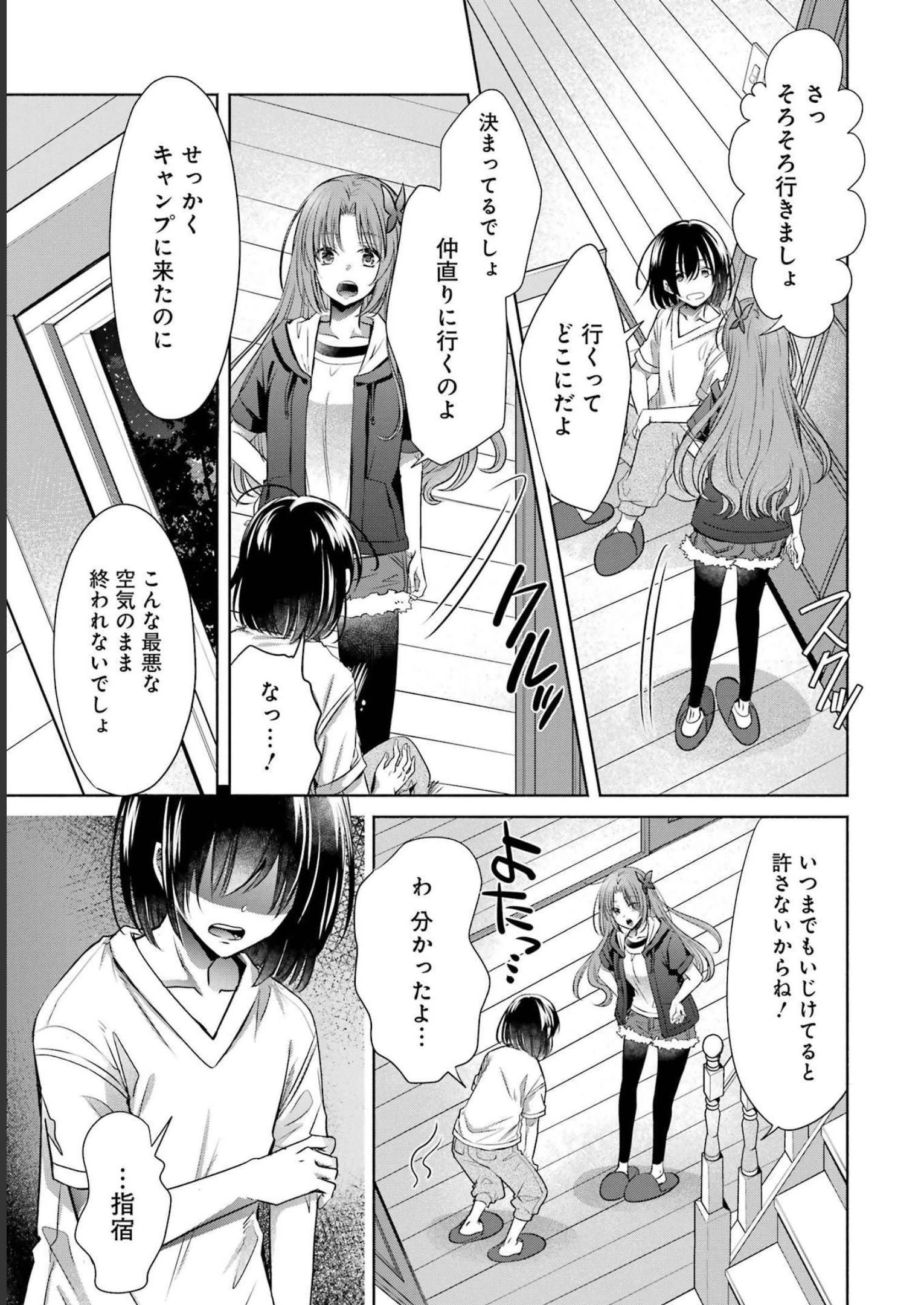 ちょっぴり年上でも彼女にしてくれますか？ 第27話 - 33