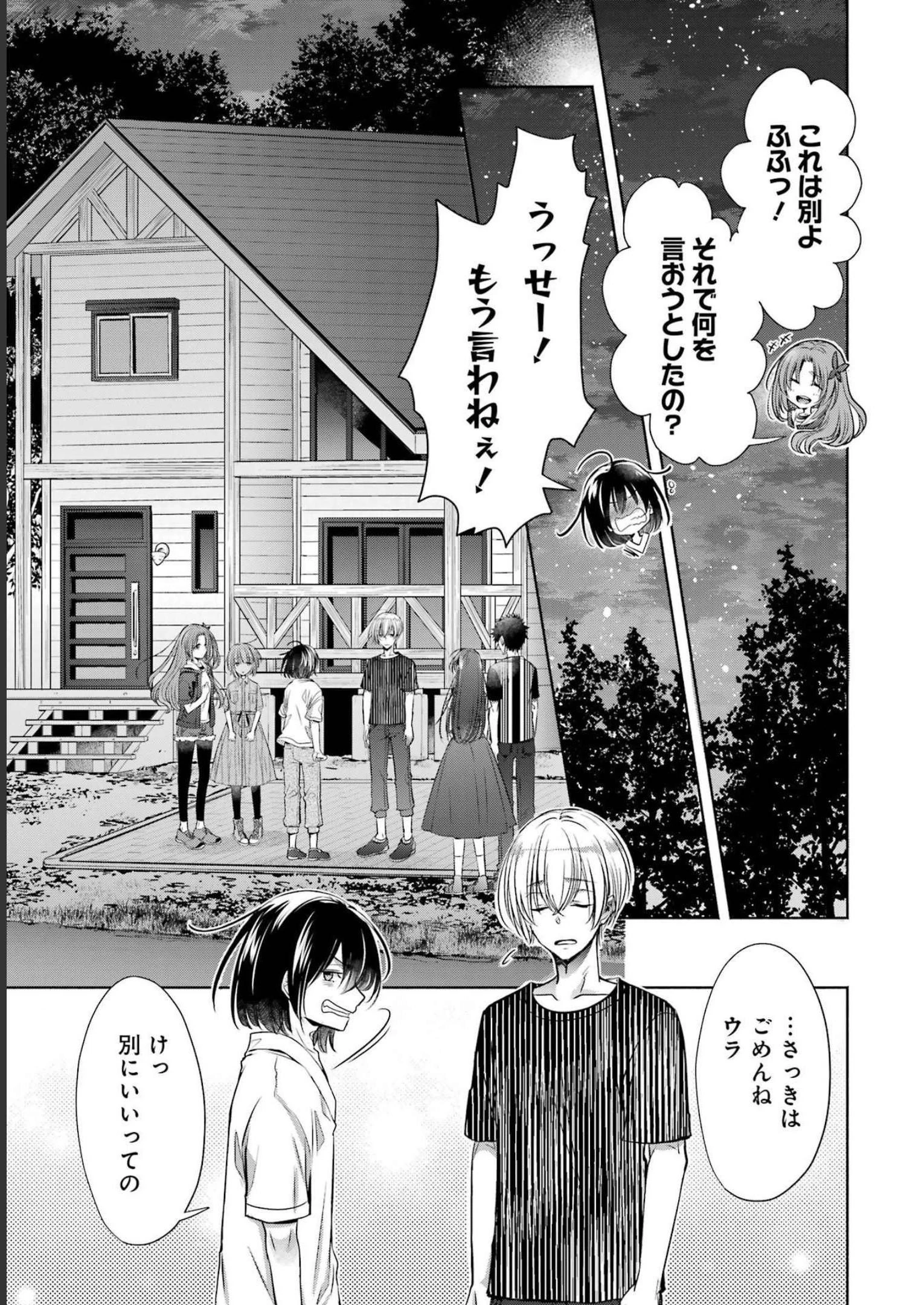 ちょっぴり年上でも彼女にしてくれますか？ 第27話 - 35
