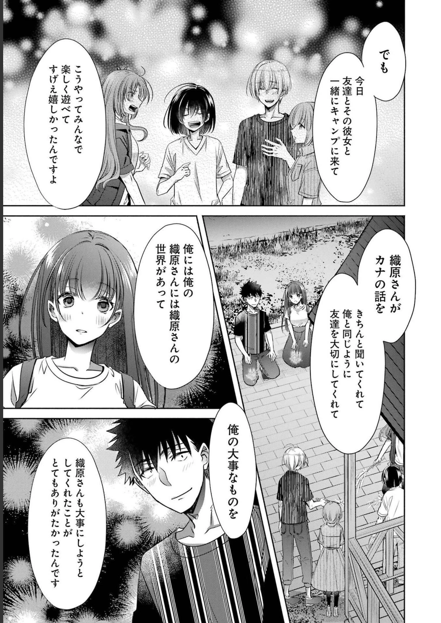 ちょっぴり年上でも彼女にしてくれますか？ 第27話 - 39