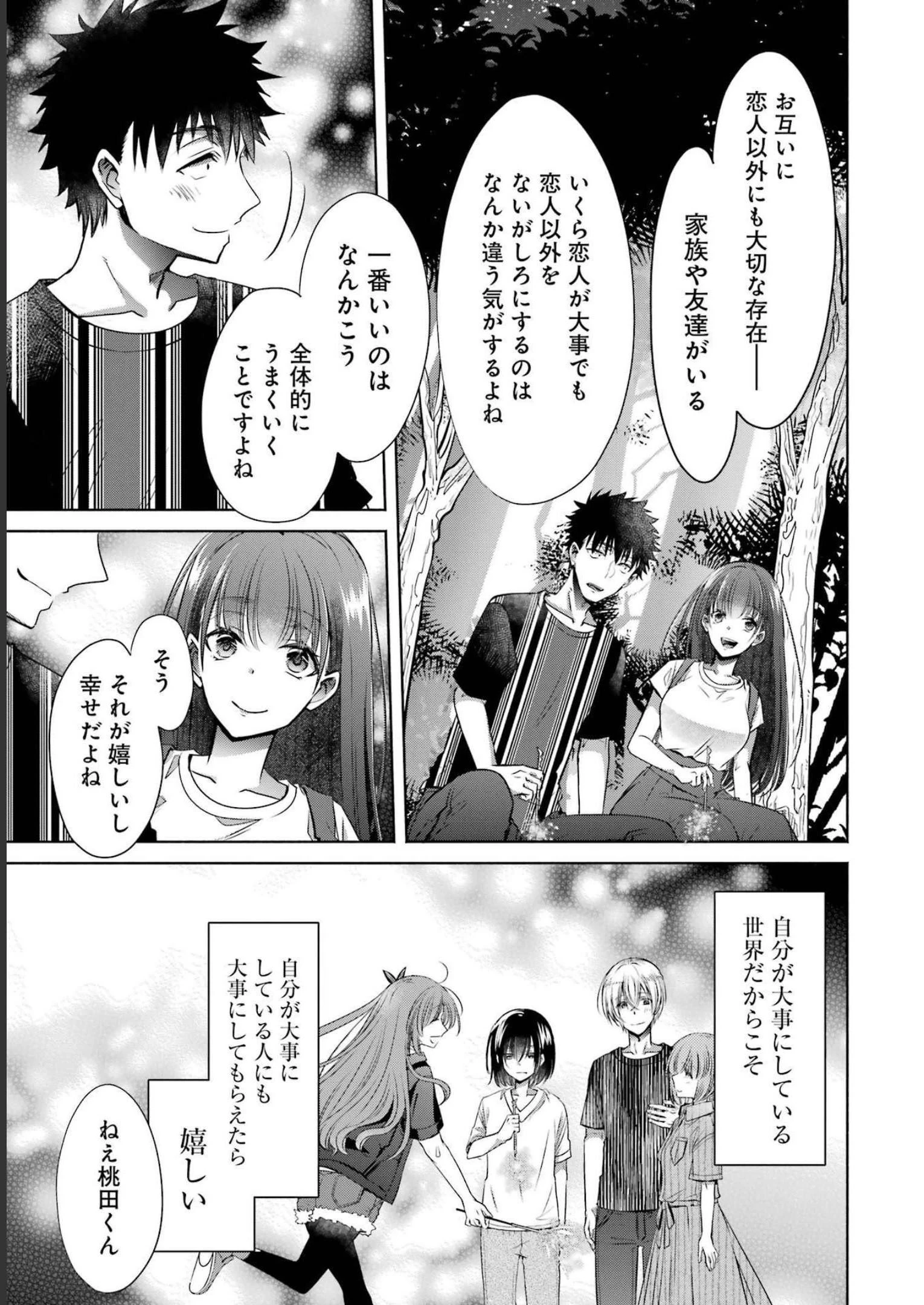 ちょっぴり年上でも彼女にしてくれますか？ 第27話 - 41
