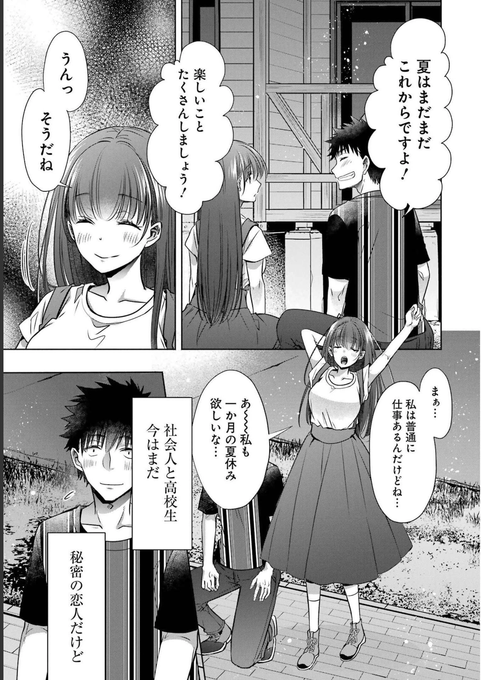 ちょっぴり年上でも彼女にしてくれますか？ 第27話 - 43