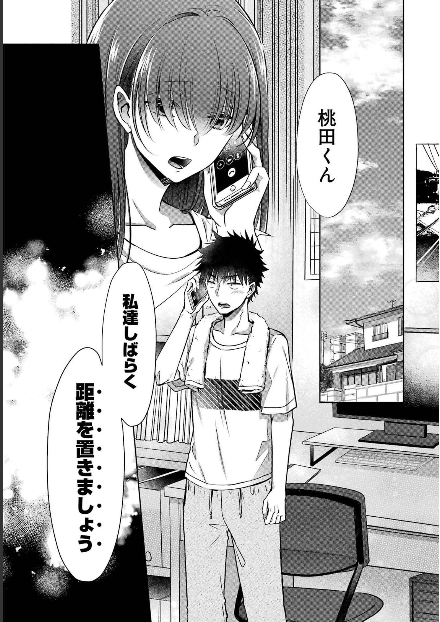 ちょっぴり年上でも彼女にしてくれますか？ 第27話 - 45