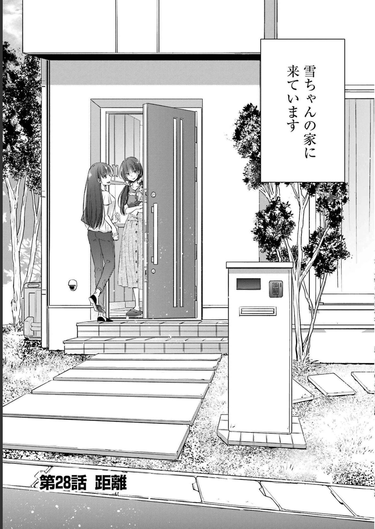 ちょっぴり年上でも彼女にしてくれますか？ 第28話 - 3