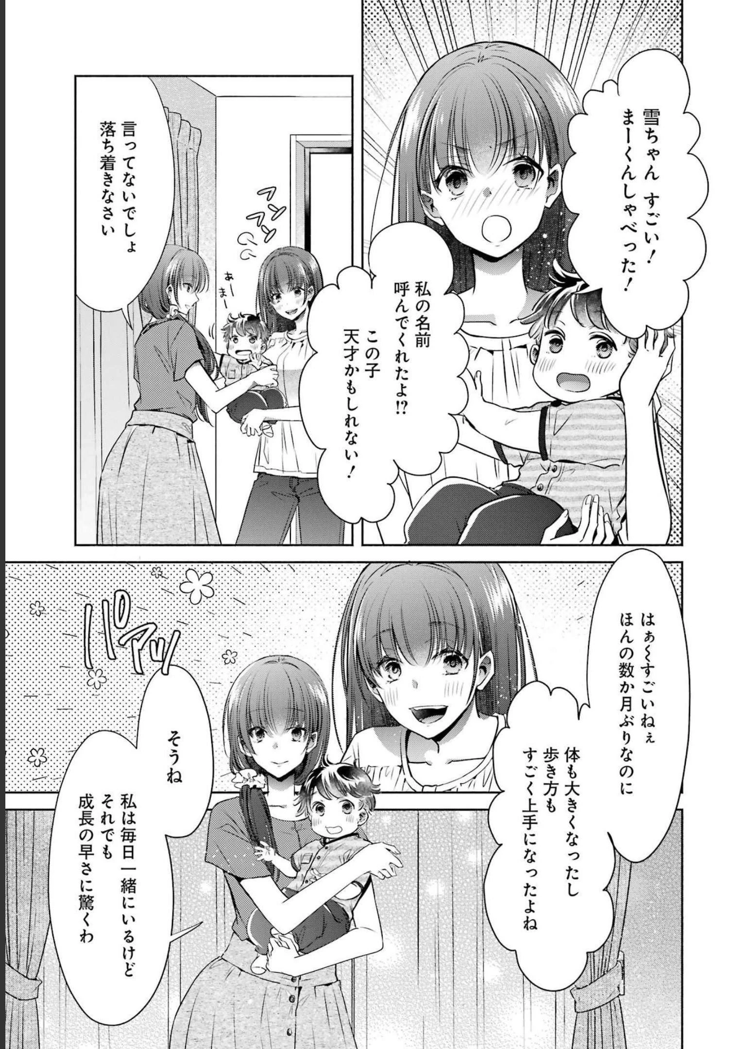 ちょっぴり年上でも彼女にしてくれますか？ 第28話 - 5