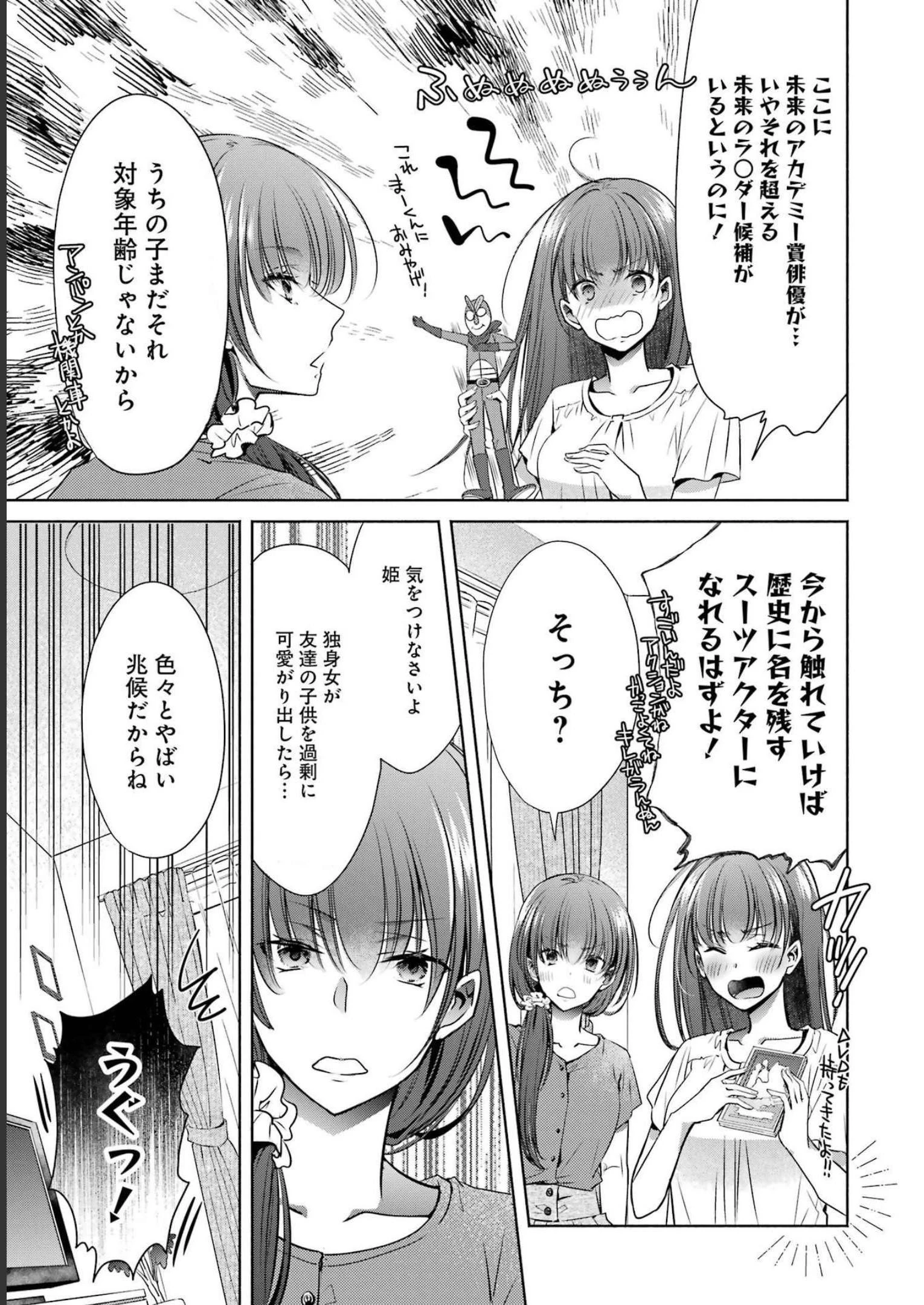 ちょっぴり年上でも彼女にしてくれますか？ 第28話 - 7