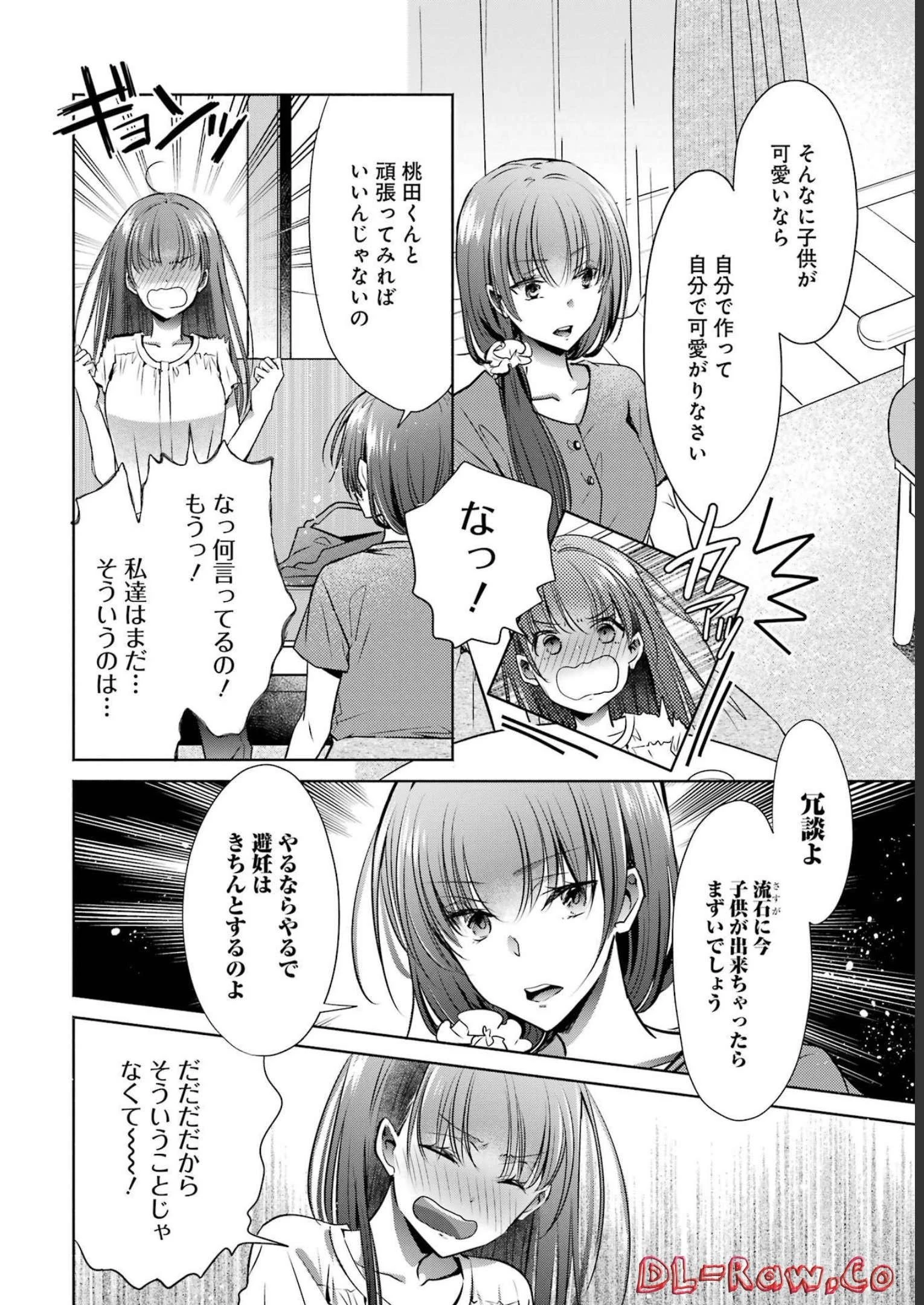 ちょっぴり年上でも彼女にしてくれますか？ 第28話 - 8