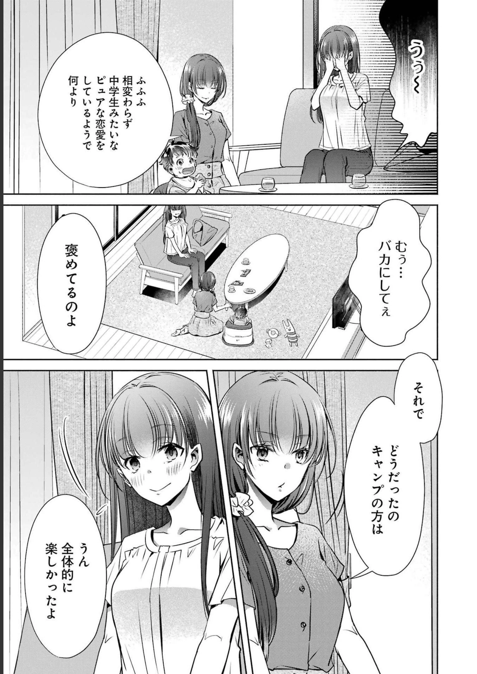 ちょっぴり年上でも彼女にしてくれますか？ 第28話 - 9