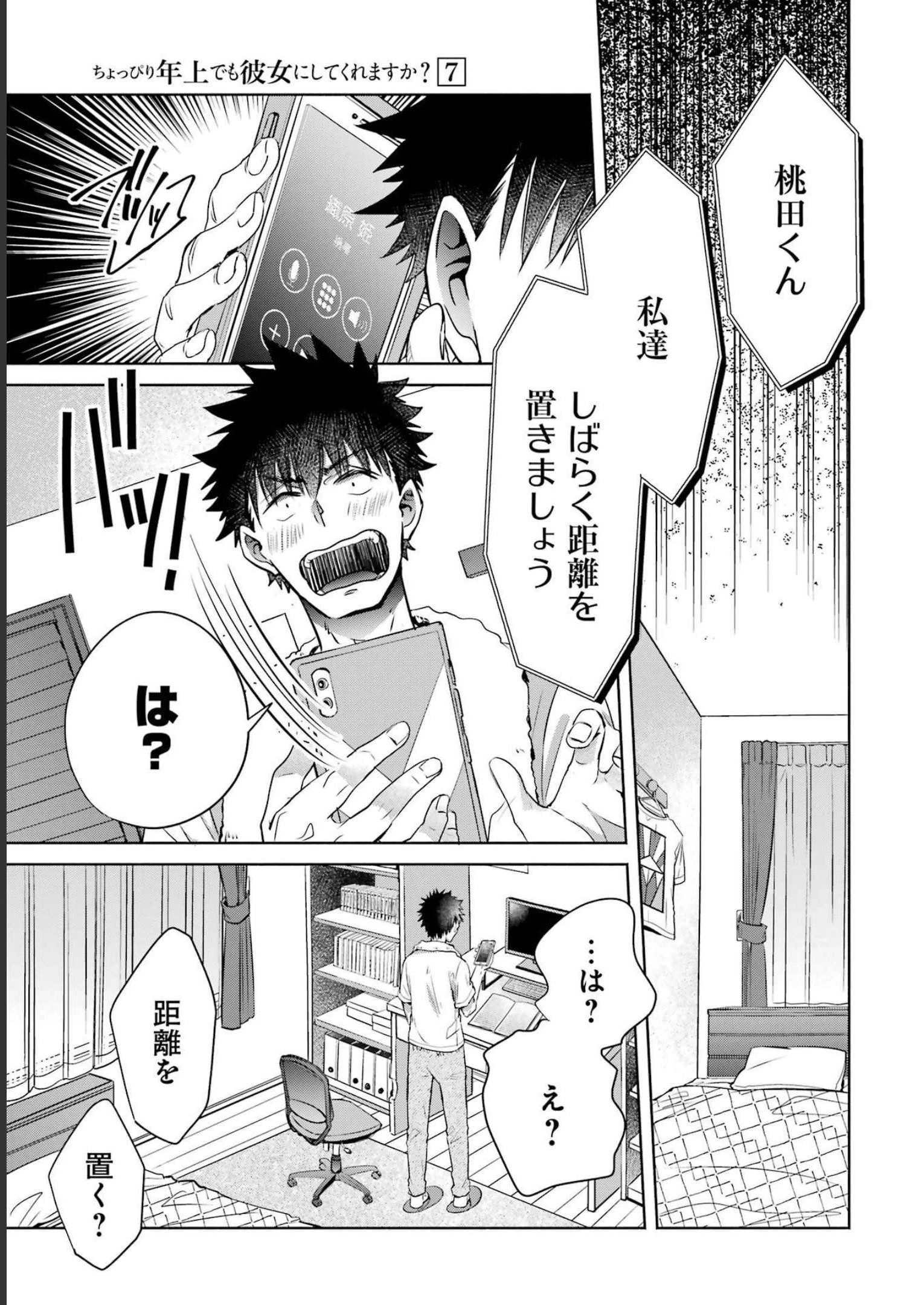 ちょっぴり年上でも彼女にしてくれますか？ 第28話 - 15