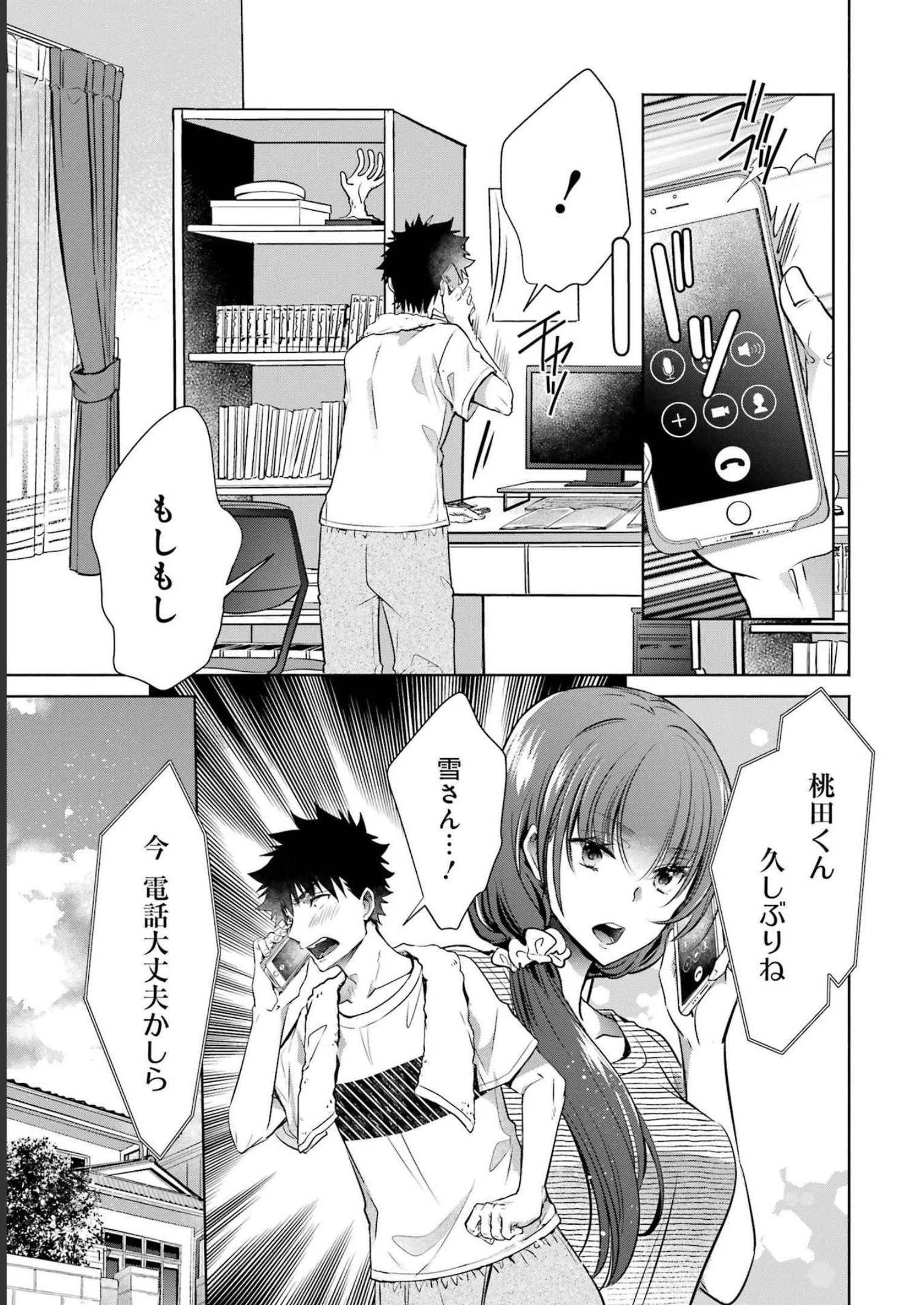 ちょっぴり年上でも彼女にしてくれますか？ 第28話 - 17