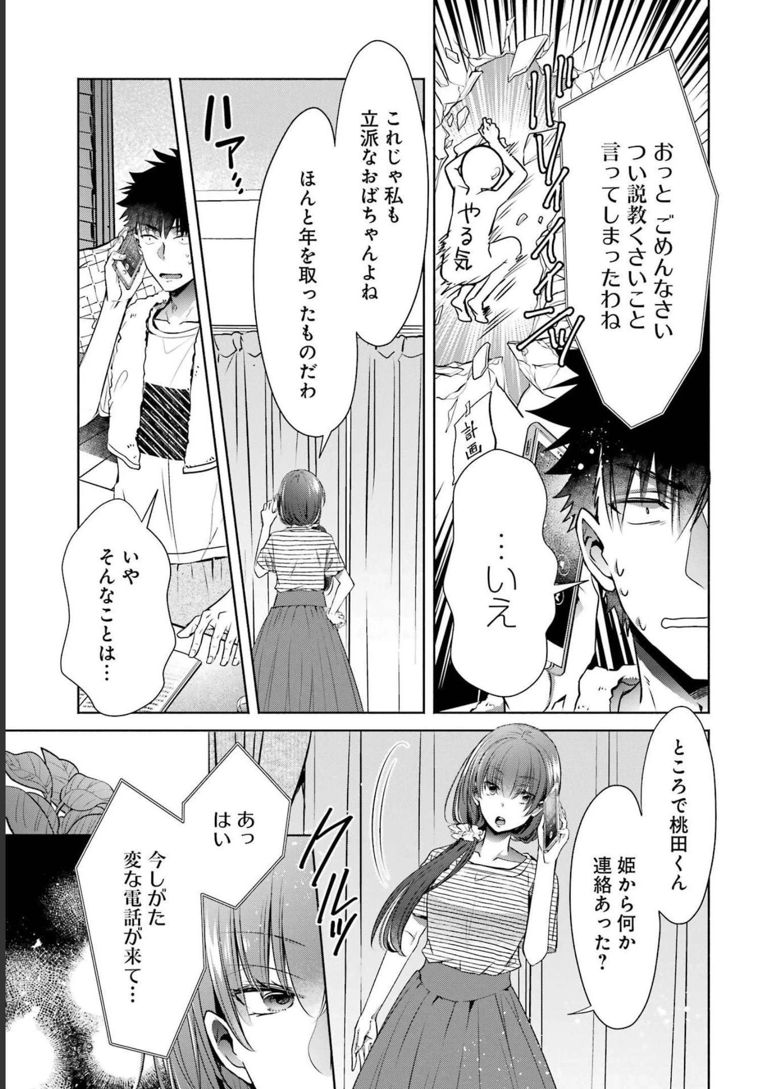 ちょっぴり年上でも彼女にしてくれますか？ 第28話 - 19