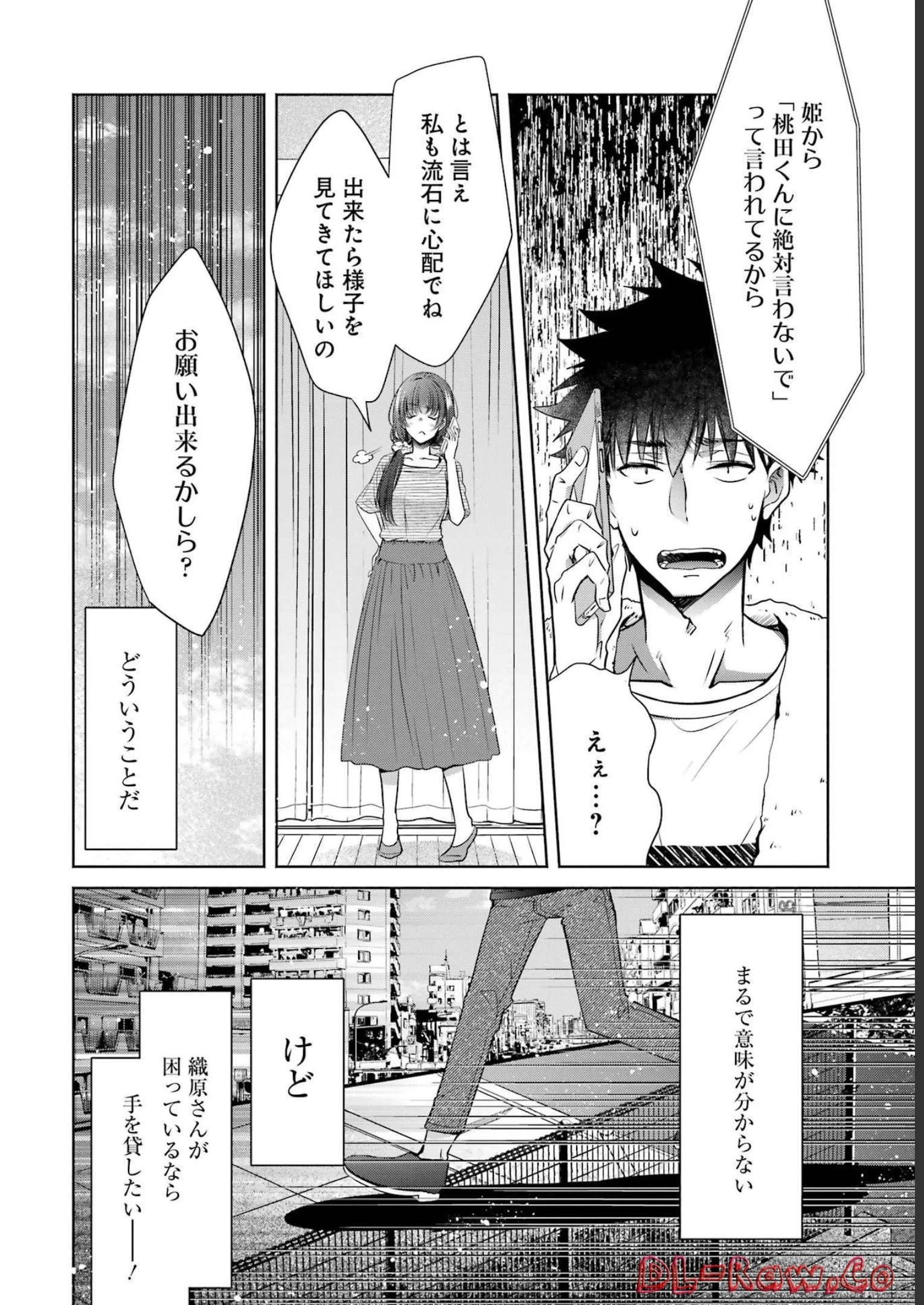 ちょっぴり年上でも彼女にしてくれますか？ 第28話 - 22