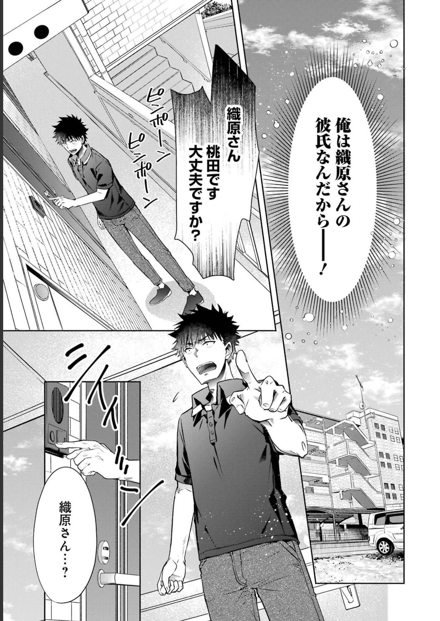 ちょっぴり年上でも彼女にしてくれますか？ 第28話 - 23