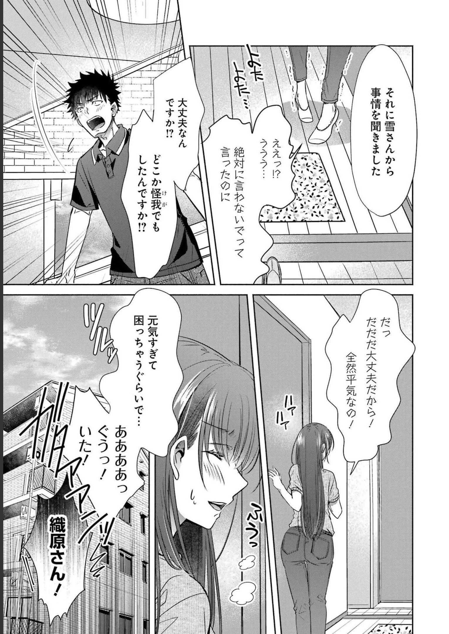 ちょっぴり年上でも彼女にしてくれますか？ 第28話 - 25